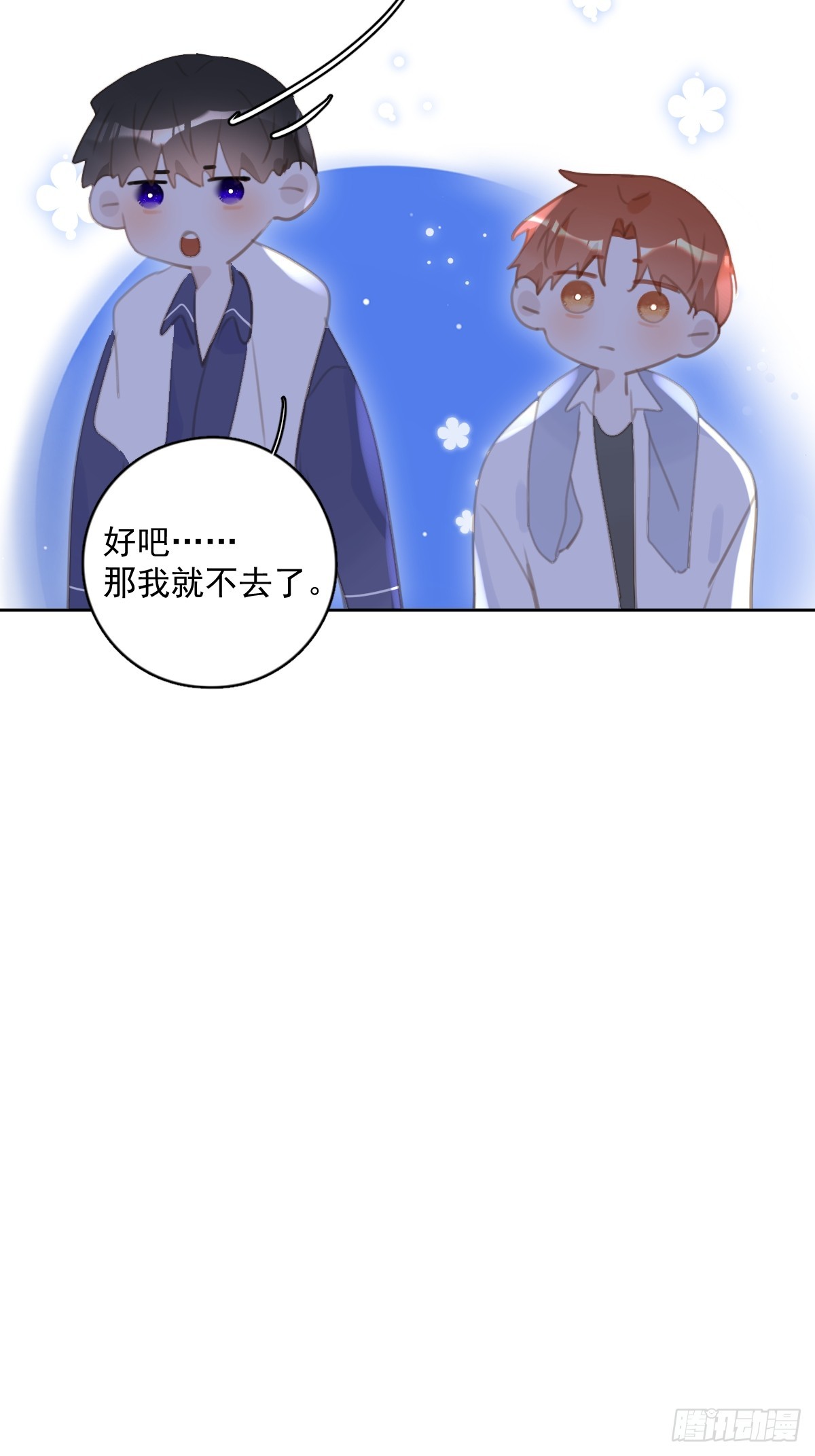 繁星告诉我漫画免费观看下拉式漫画奇妙漫画漫画,第64话 和好1图