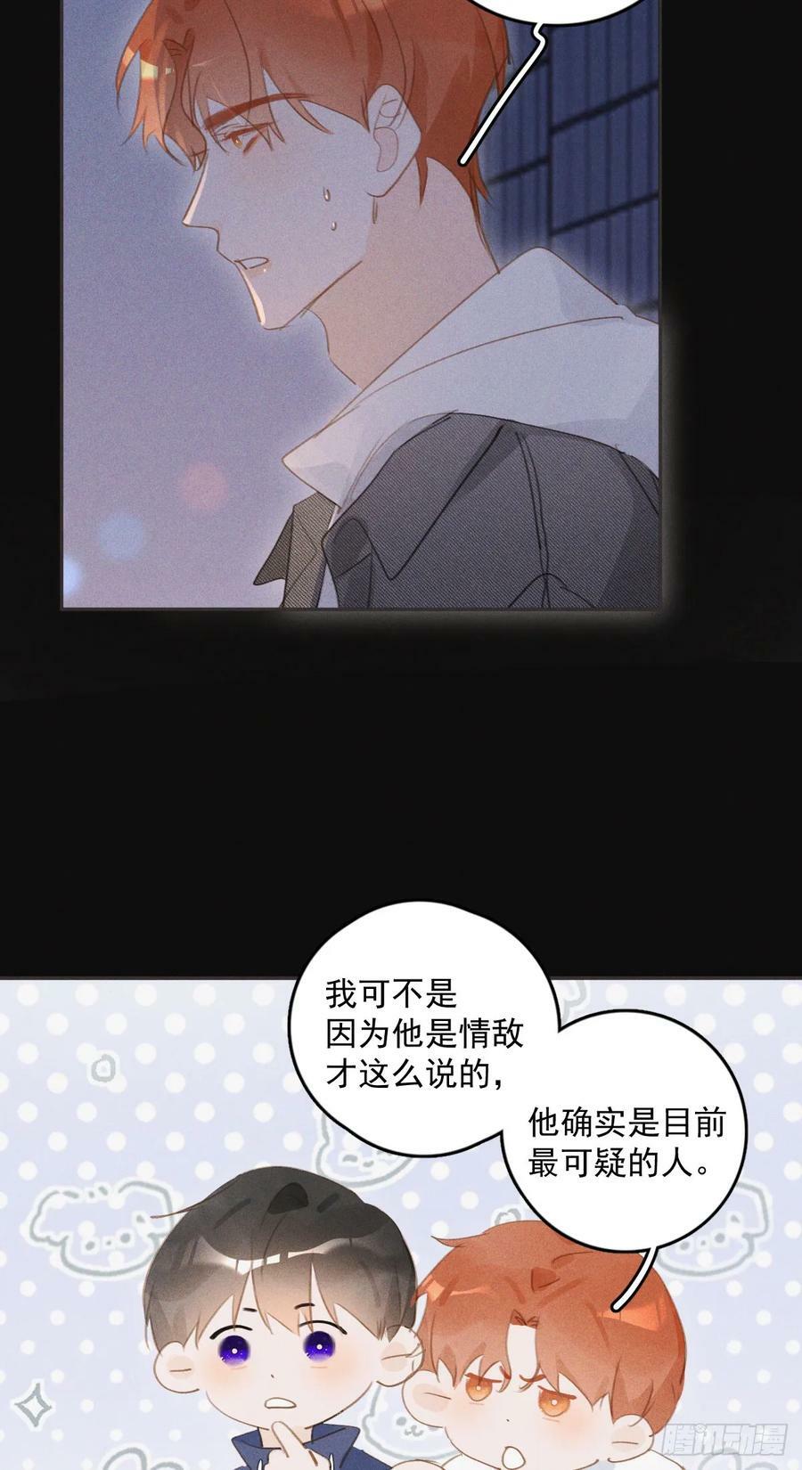 繁星告诉我漫画下拉式免费观看漫画,第77话 死性不改2图