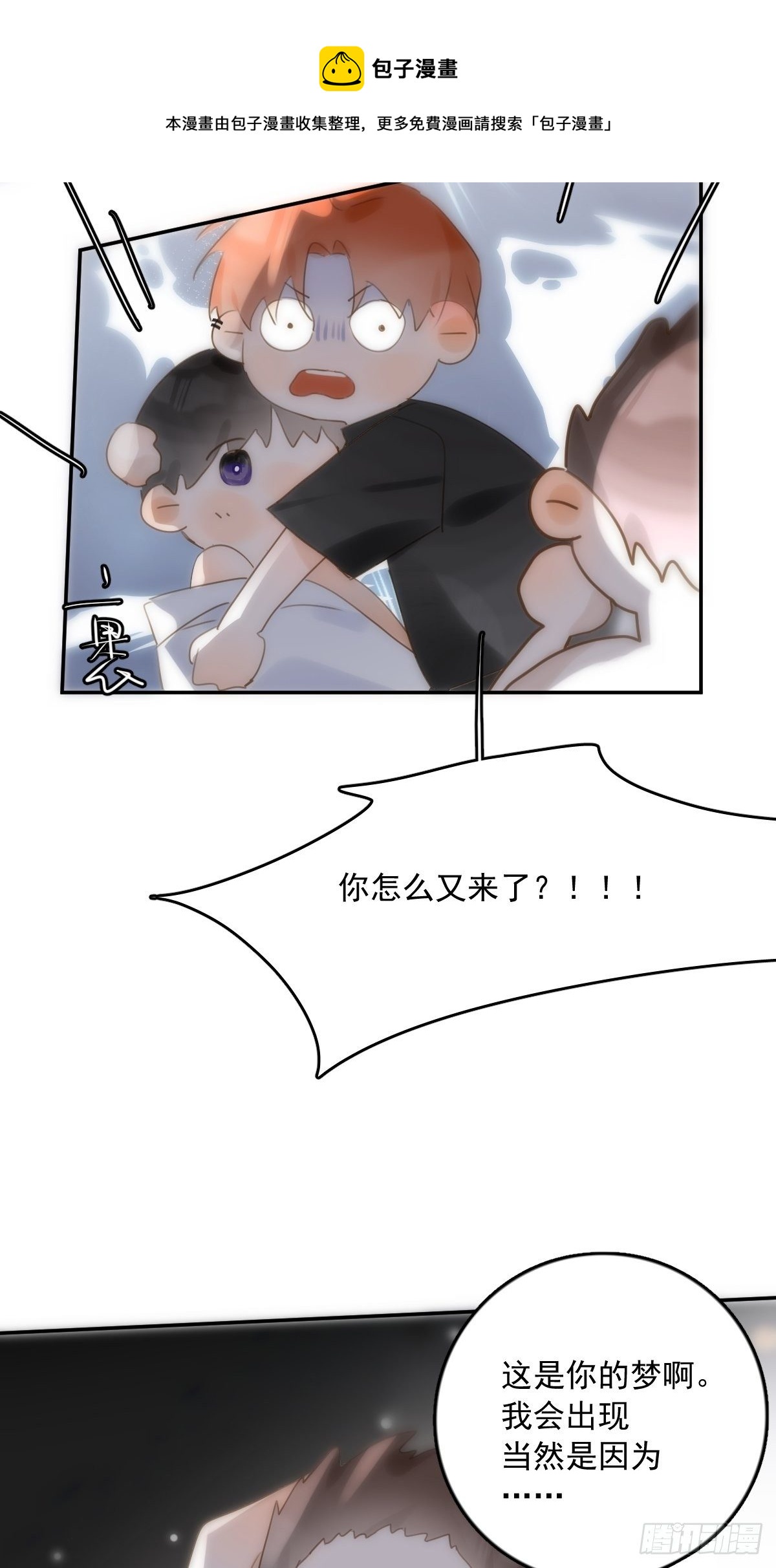 繁星告诉我漫画下拉式免费观看漫画,第30话 性感小财务1图