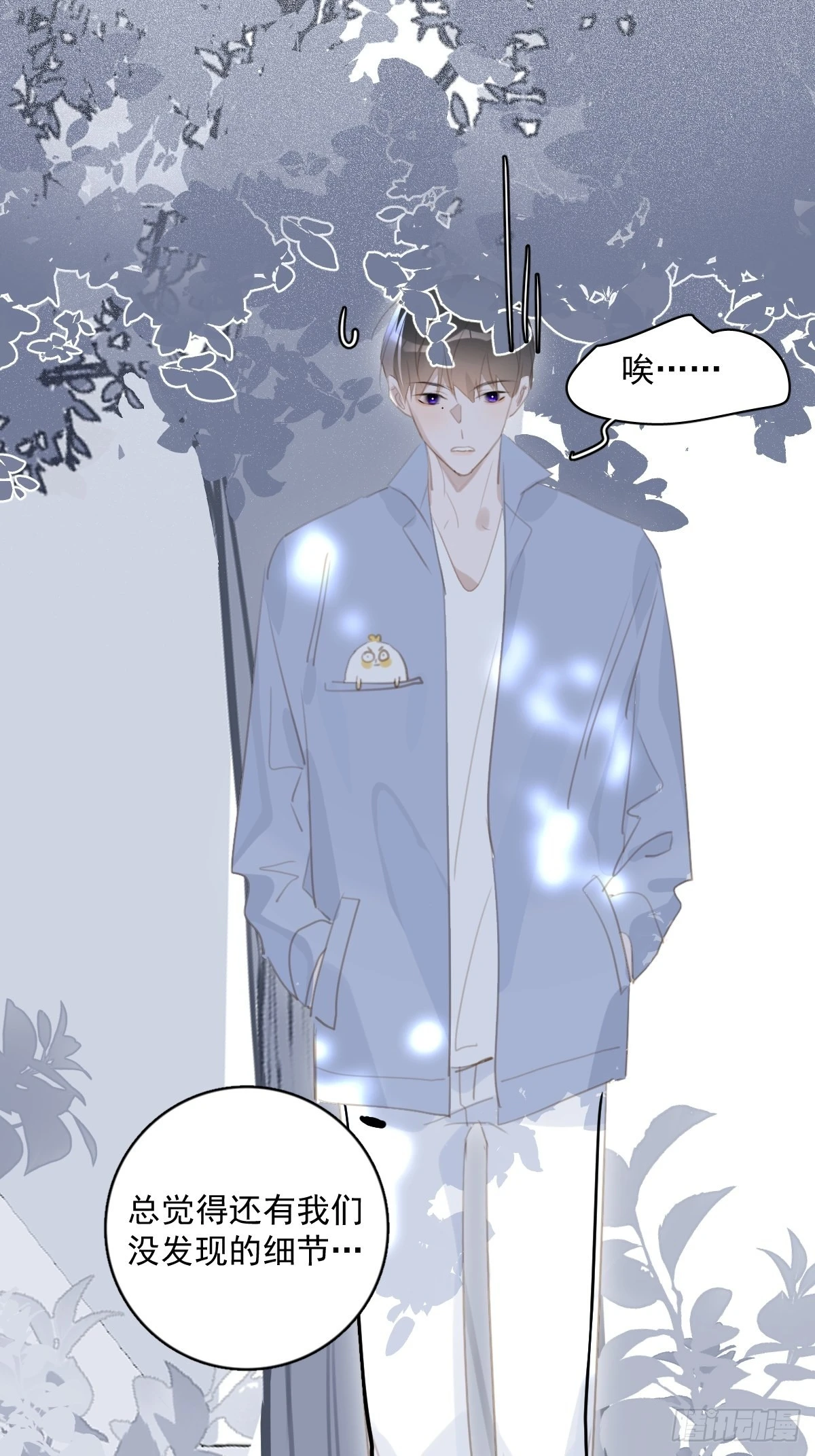 繁星告诉我漫画下拉式免费观看漫画,第60话 挑衅2图