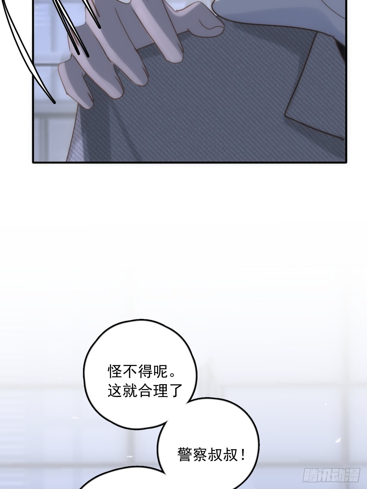 繁星告诉我漫画下拉式免费观看漫画,第40话 搞错了1图