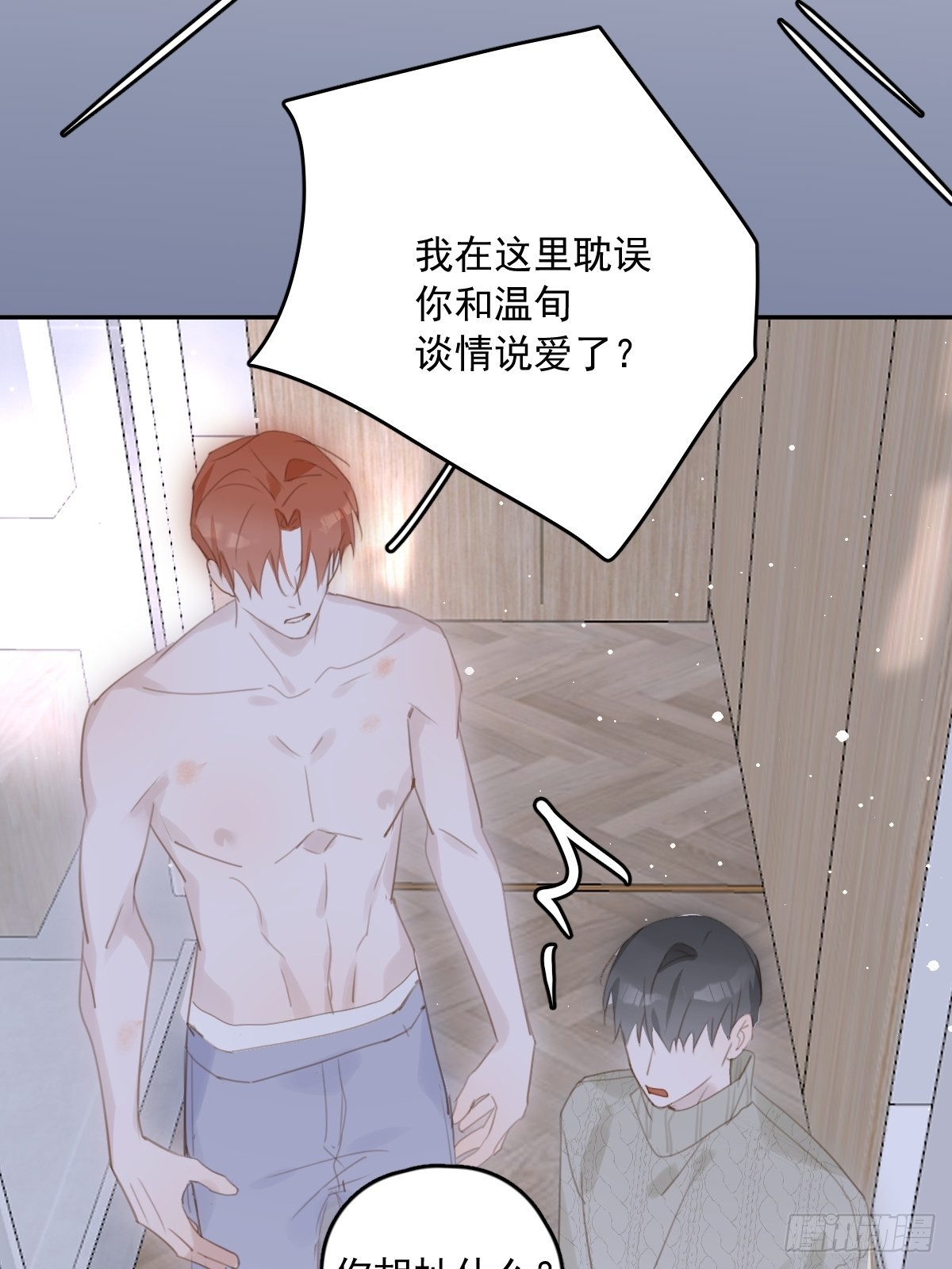 繁星告诉我漫画下拉式免费观看漫画,第50话 搞什么呀2图
