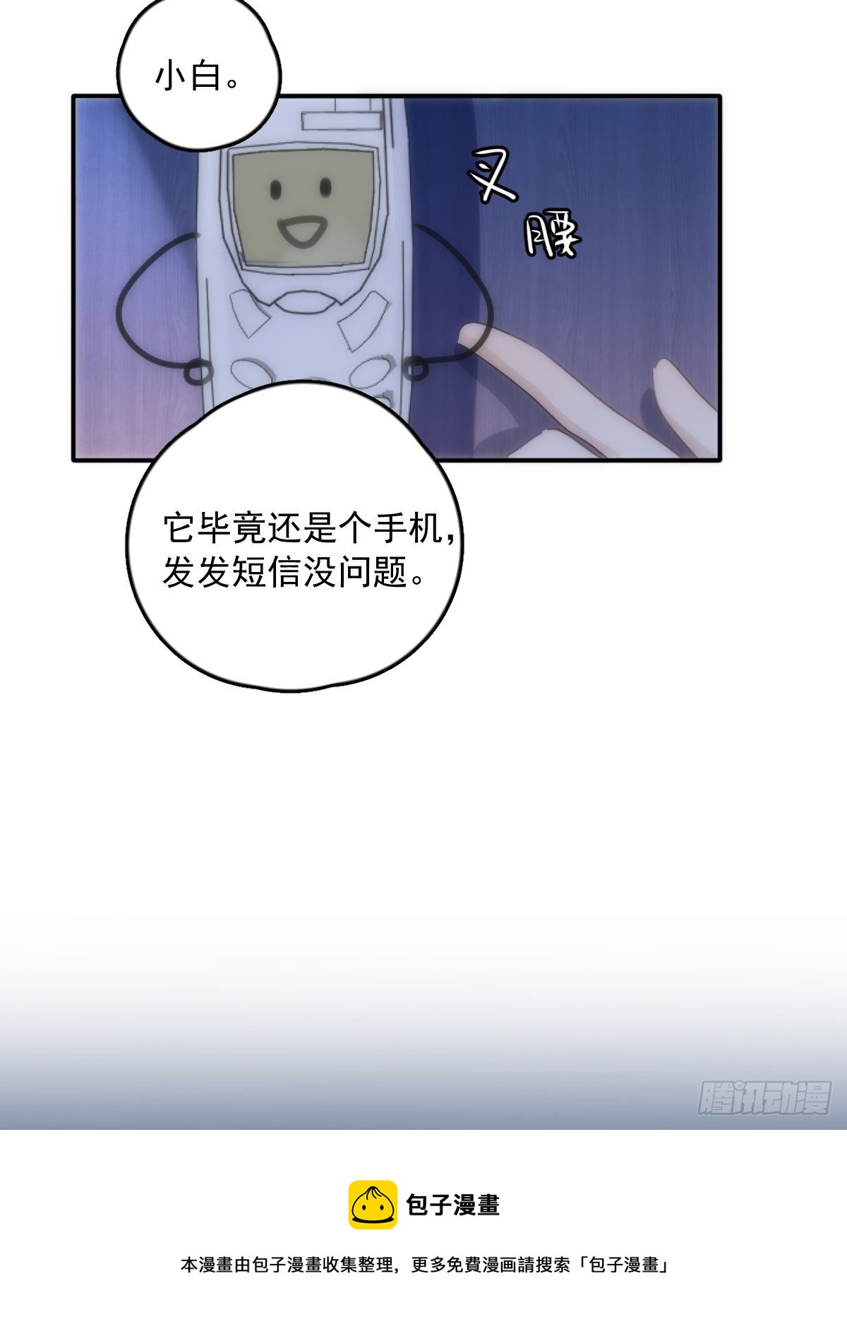 繁星告诉我漫画下拉式免费观看漫画,第32话 让我看看！1图