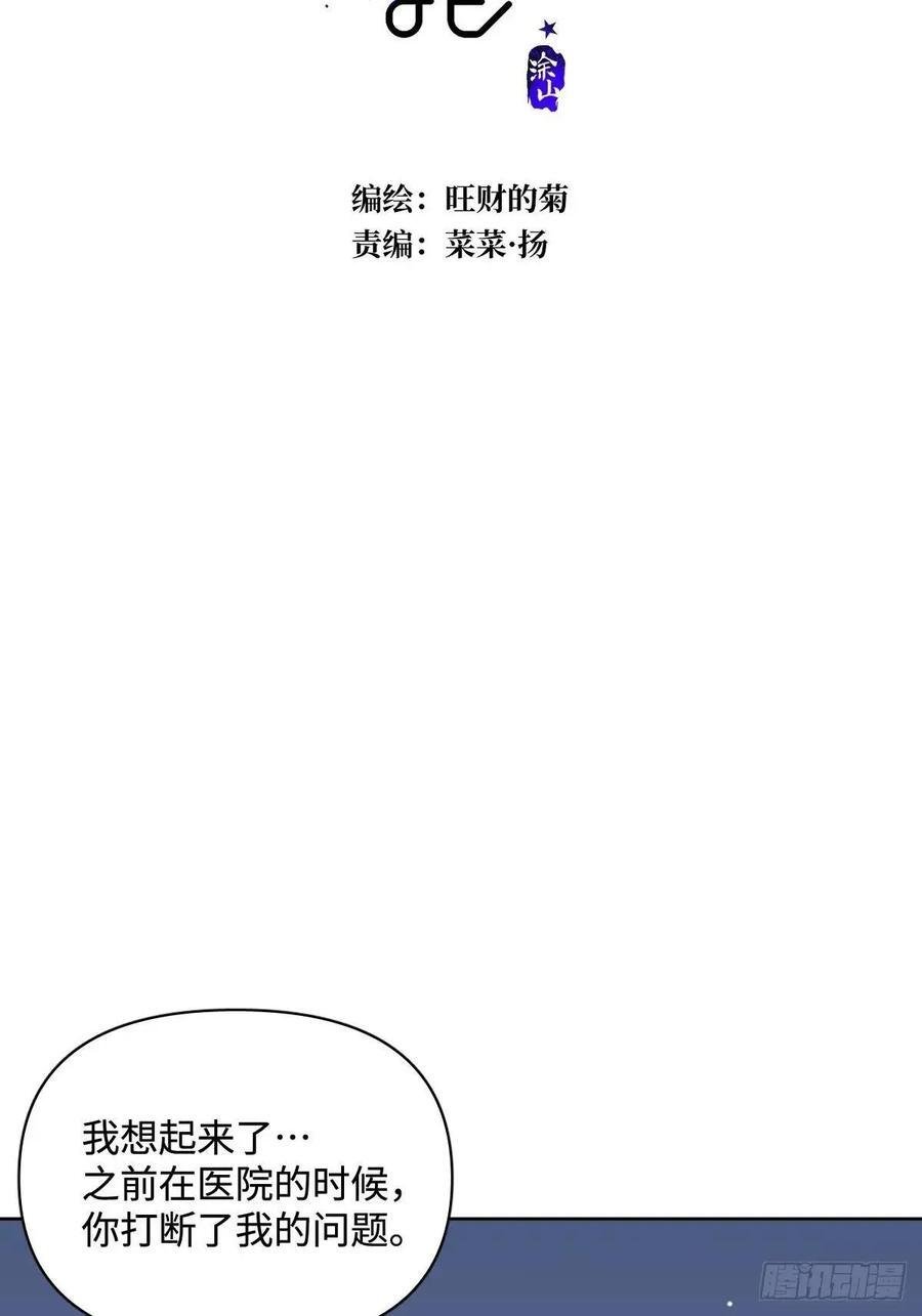 繁星直播漫画,第103话 他是谁2图