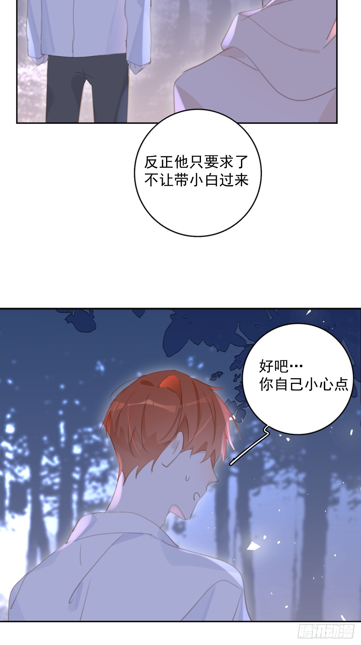 繁星告诉我漫画免费观看下拉式漫画奇妙漫画漫画,第64话 和好2图