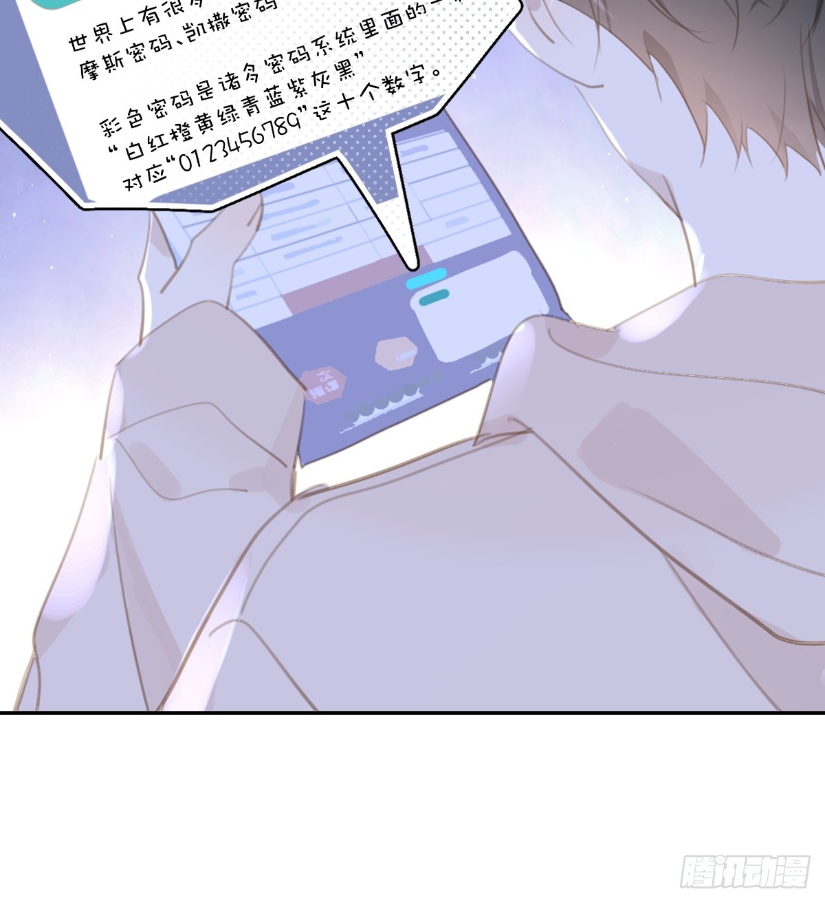 繁星告诉我漫画下拉式免费观看漫画,第63话 彩色密码2图