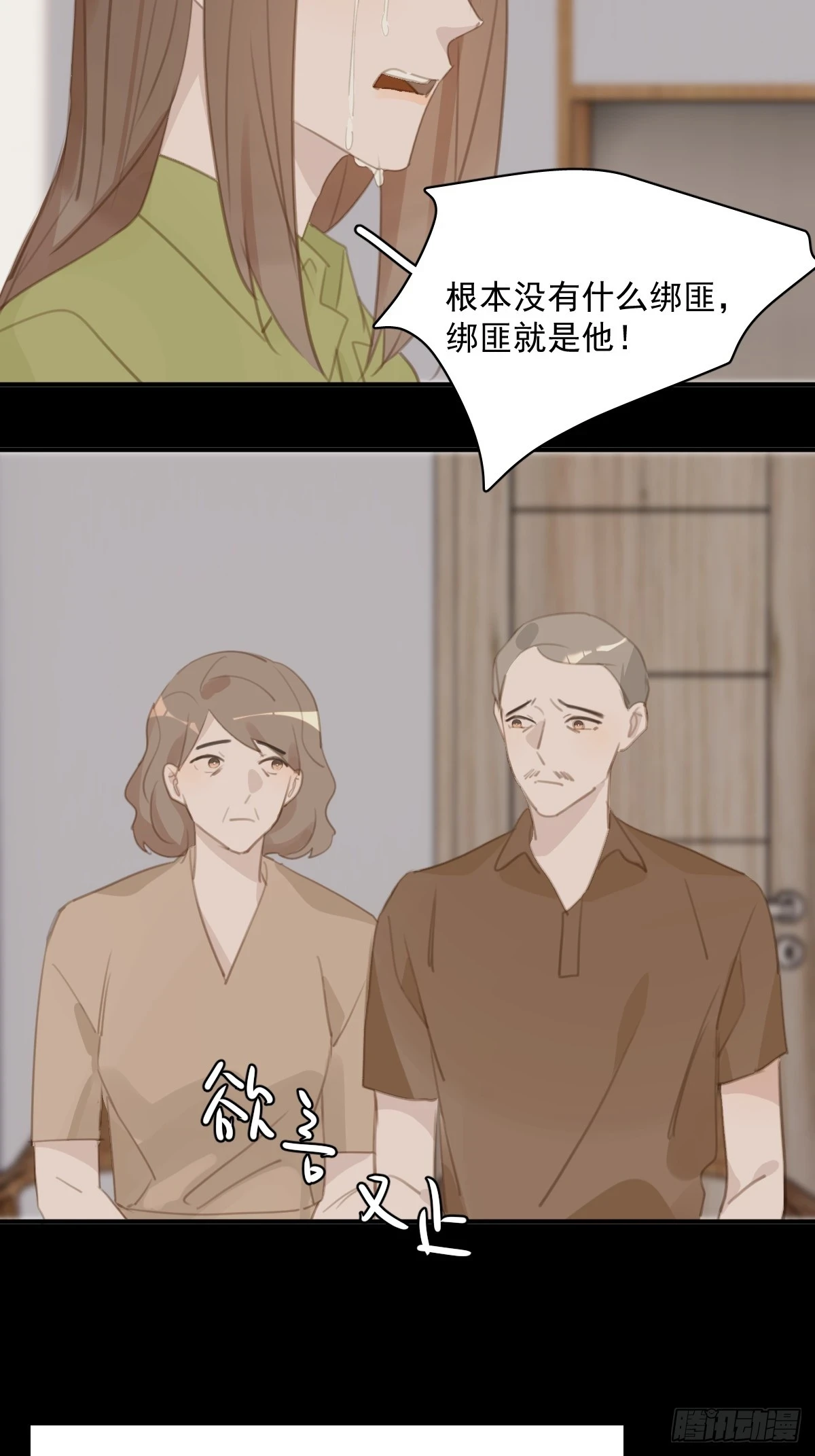 繁星告诉我漫画下拉式免费观看漫画,第71话 灭口1图