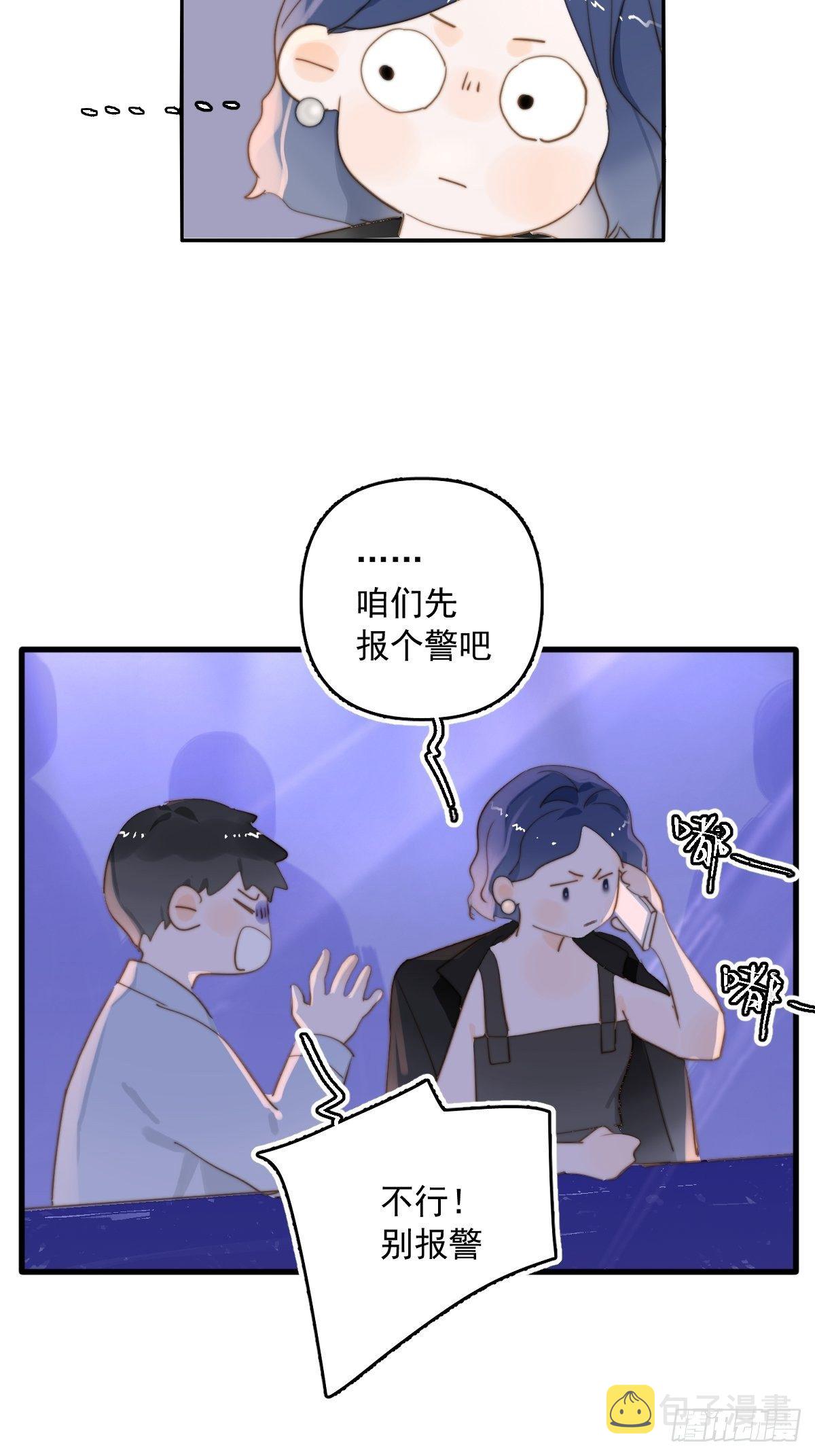 繁星告诉我漫画第49话漫画,正经预告1图