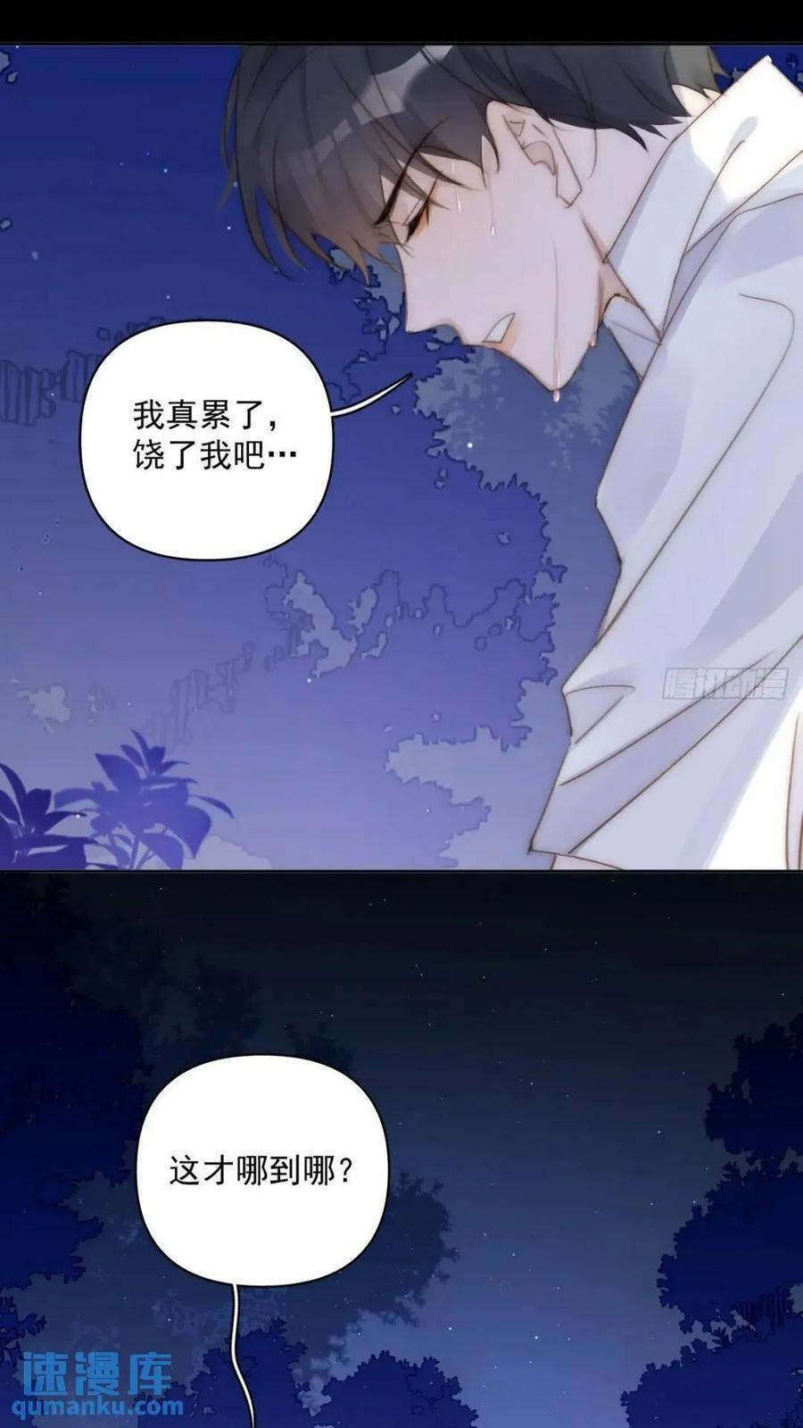 繁星告诉我漫画免费观看下拉式漫画奇妙漫画漫画,第102话 火星陨石2图