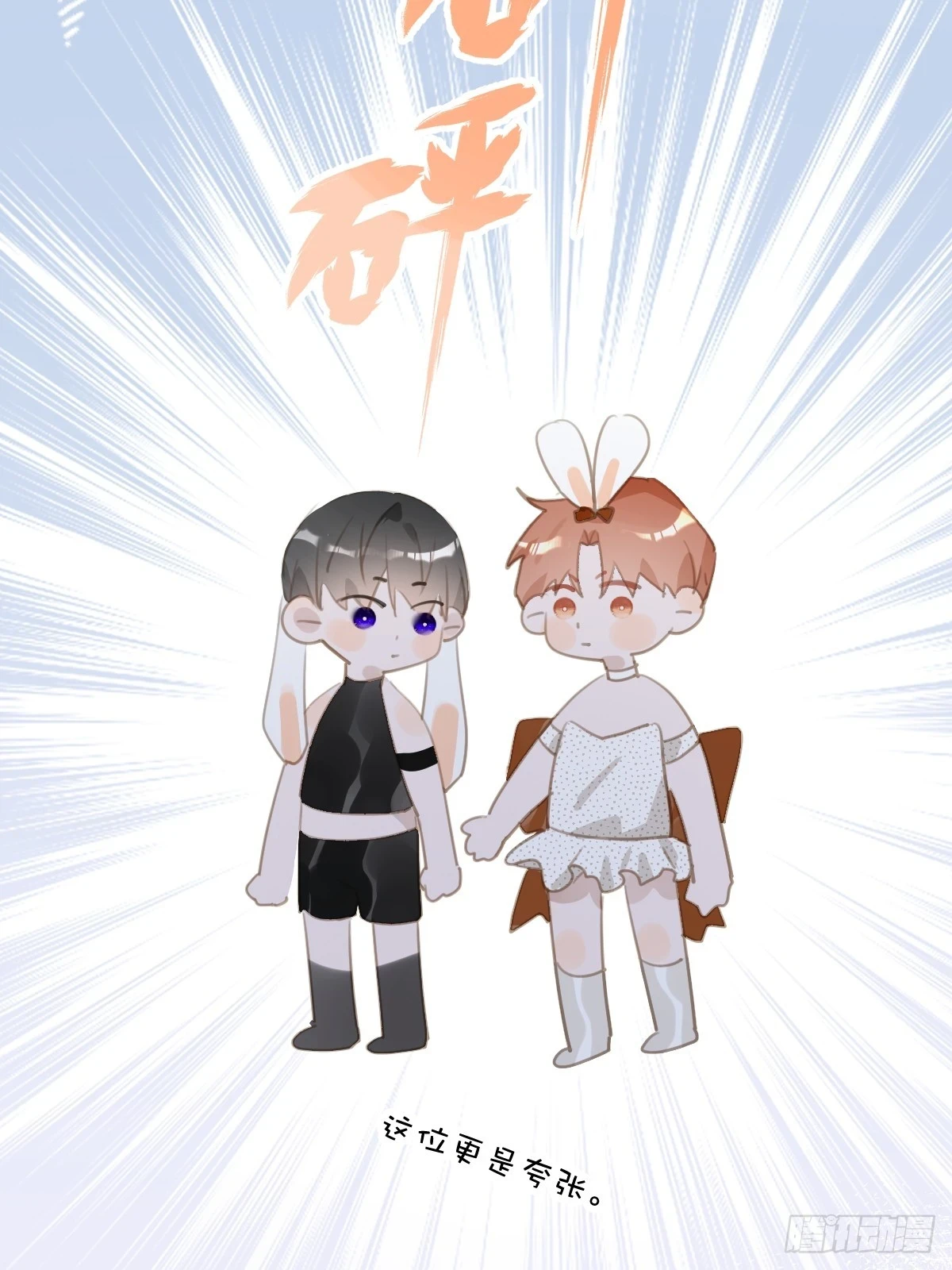 繁星告诉我漫画下拉式免费观看漫画,番外.涂兔兔游园会1图