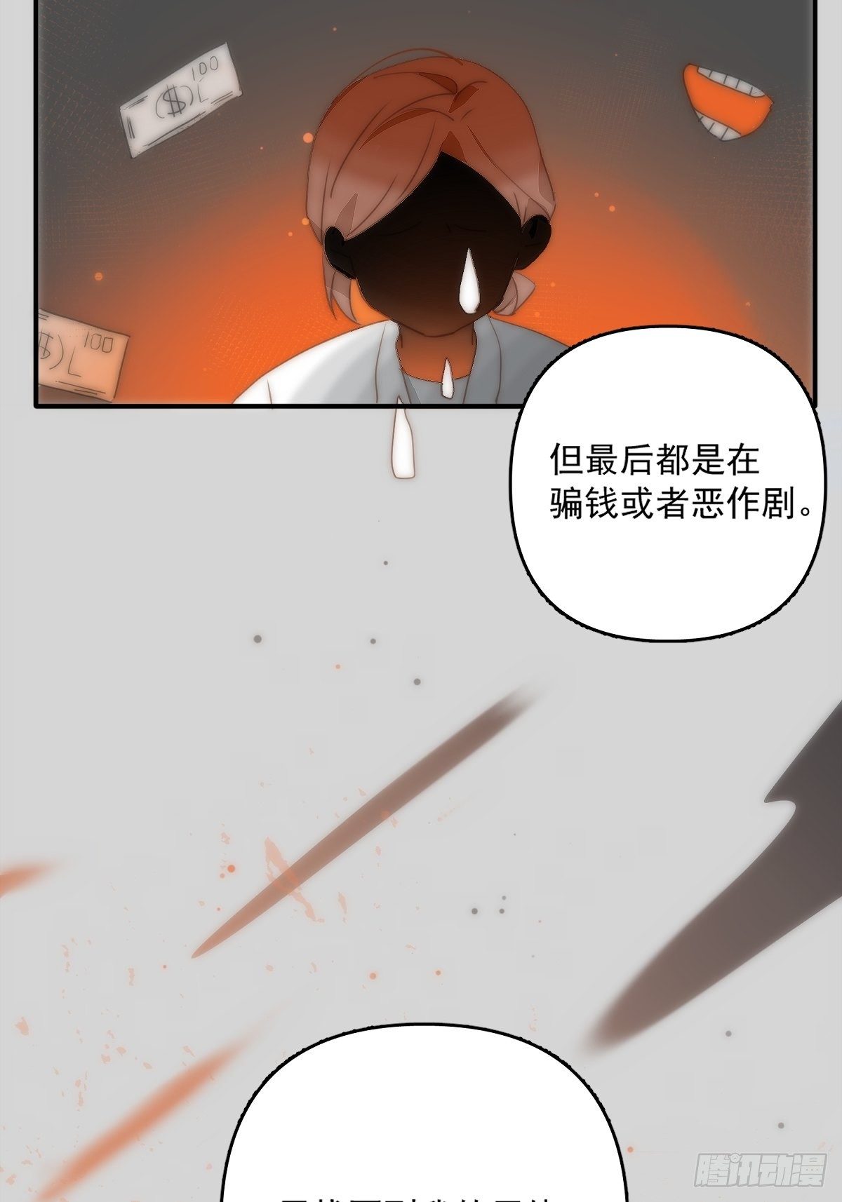 繁星告诉我音频漫画,第9话  名字1图