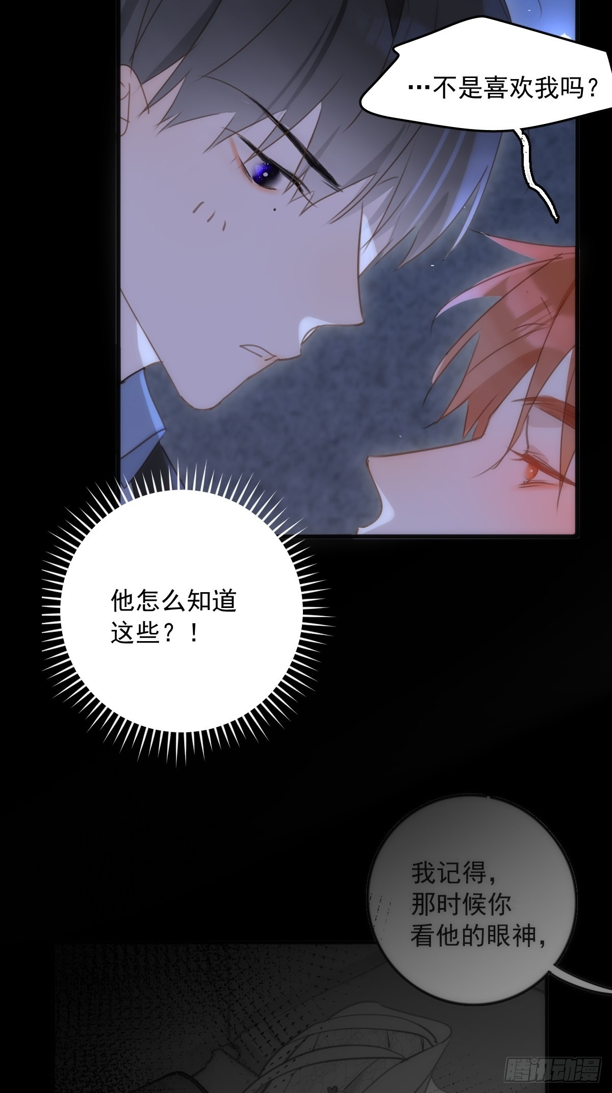 繁星告诉我漫画下拉式免费观看漫画,第48话 难受2图