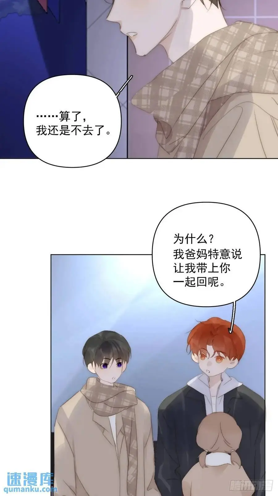 繁星告诉我漫画下拉式免费观看漫画,番外——寻常（3）2图