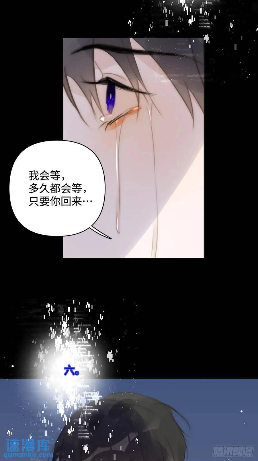 繁星告诉我漫画56漫画,第103话 他是谁2图