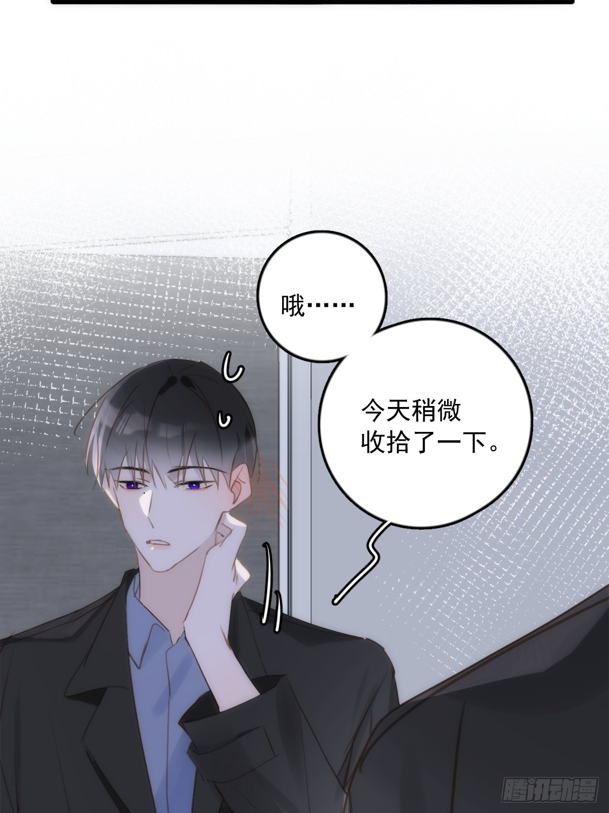 繁星告诉我漫画下拉式免费观看漫画,第46话 我想对你好一点2图
