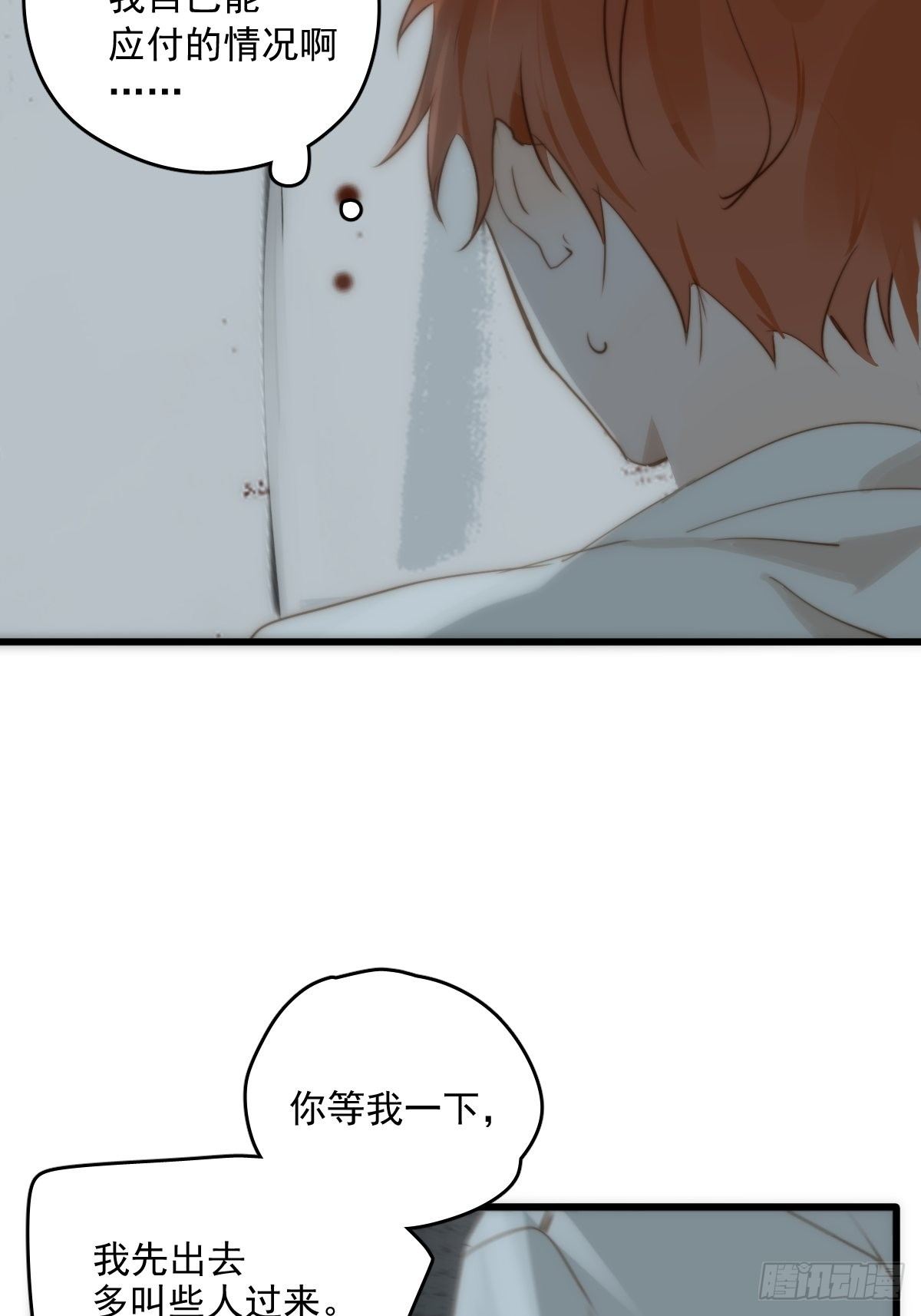 繁星告诉我微博51漫画,第18话 钥匙2图
