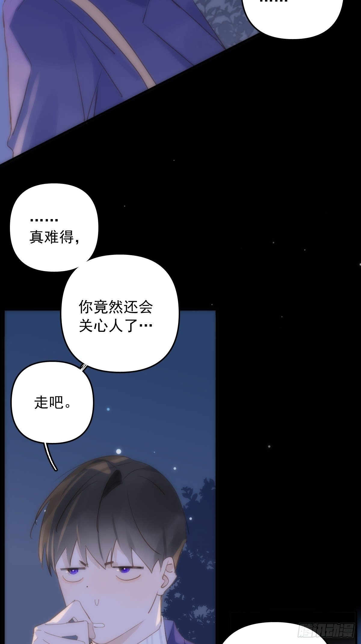 繁星告诉我漫画漫画,第26话 我陪你1图