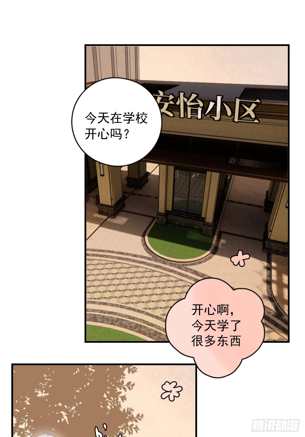 繁星告诉我漫画免费阅读下拉式漫画,第57话 正面交锋2图