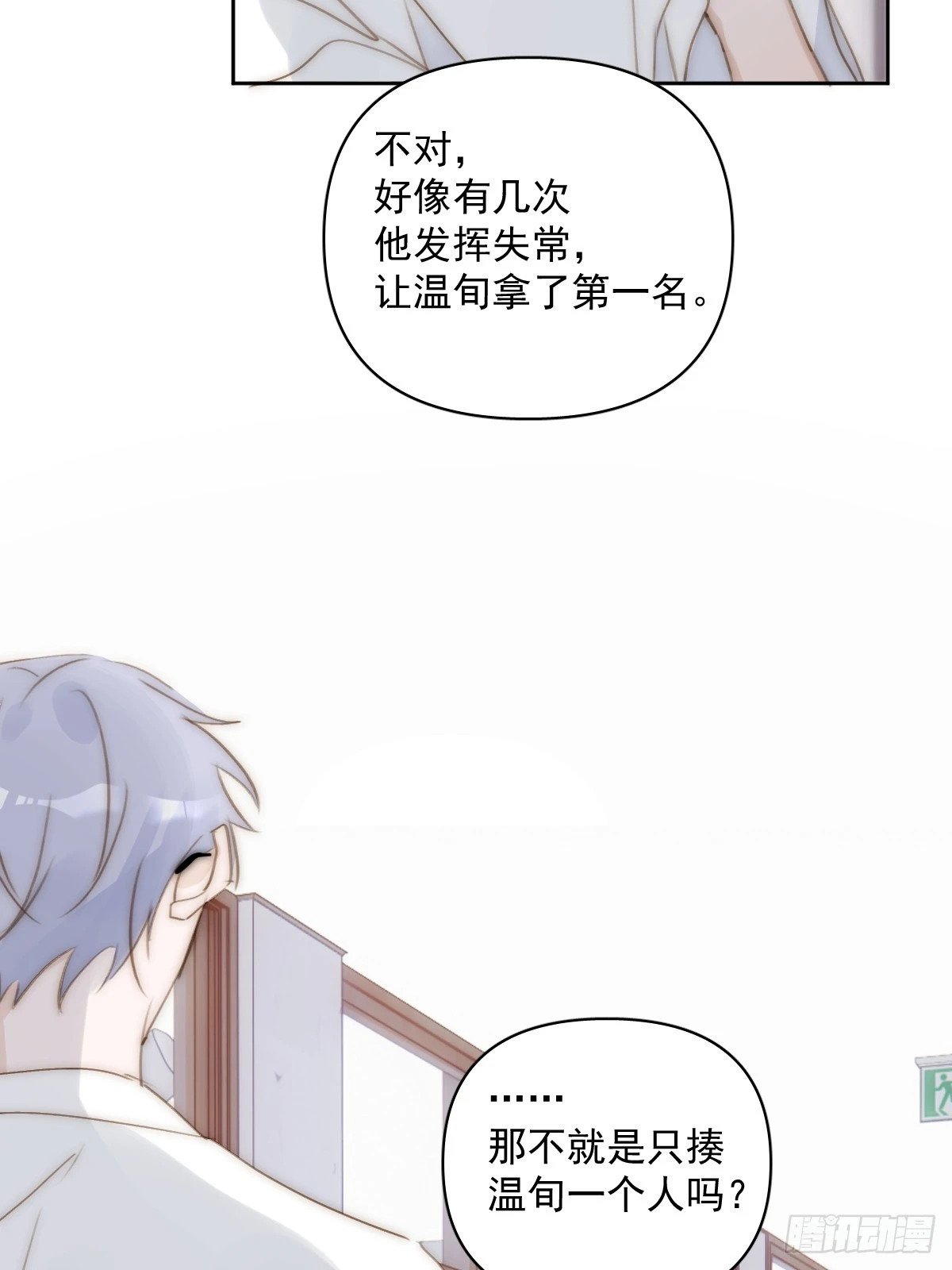 繁星告诉我漫画下拉式免费观看漫画,第87话 这里不太行了1图
