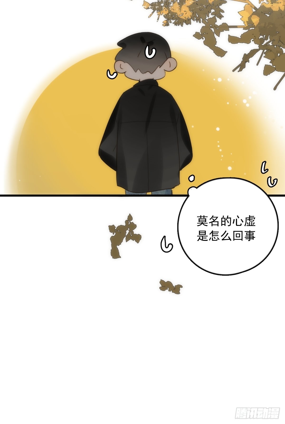 繁星告诉我漫画下拉式免费观看漫画,第46话 我想对你好一点1图