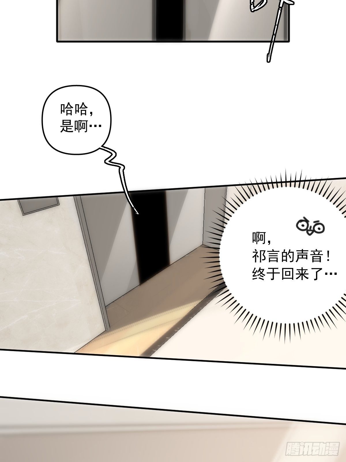 繁星告诉我漫画下拉式免费观看漫画,第21话 温旬1图