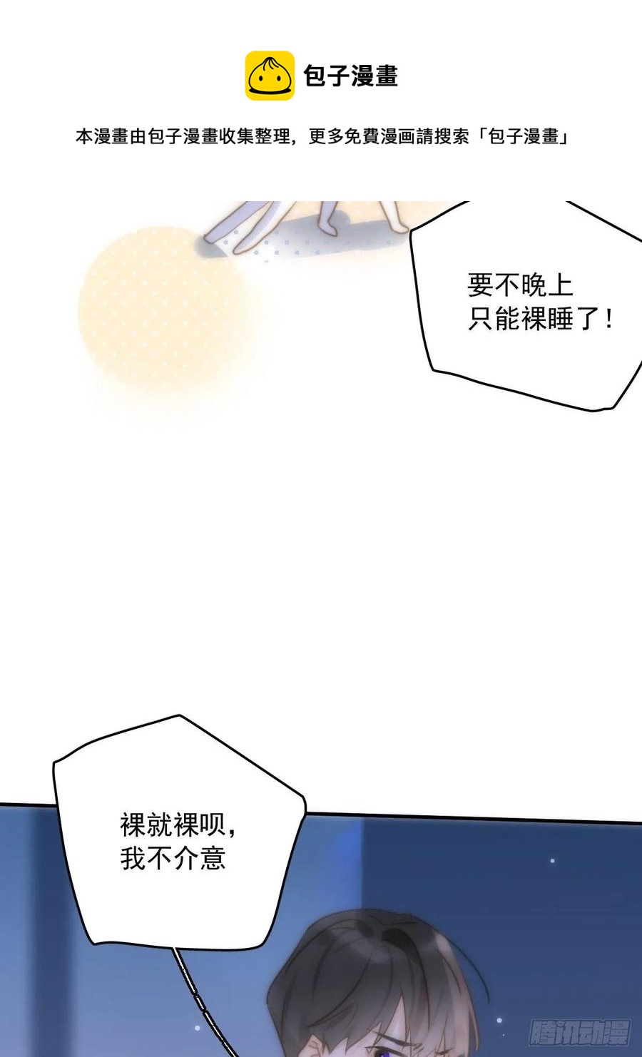 繁星告诉我漫画下拉式免费观看漫画,第27话 让开1图