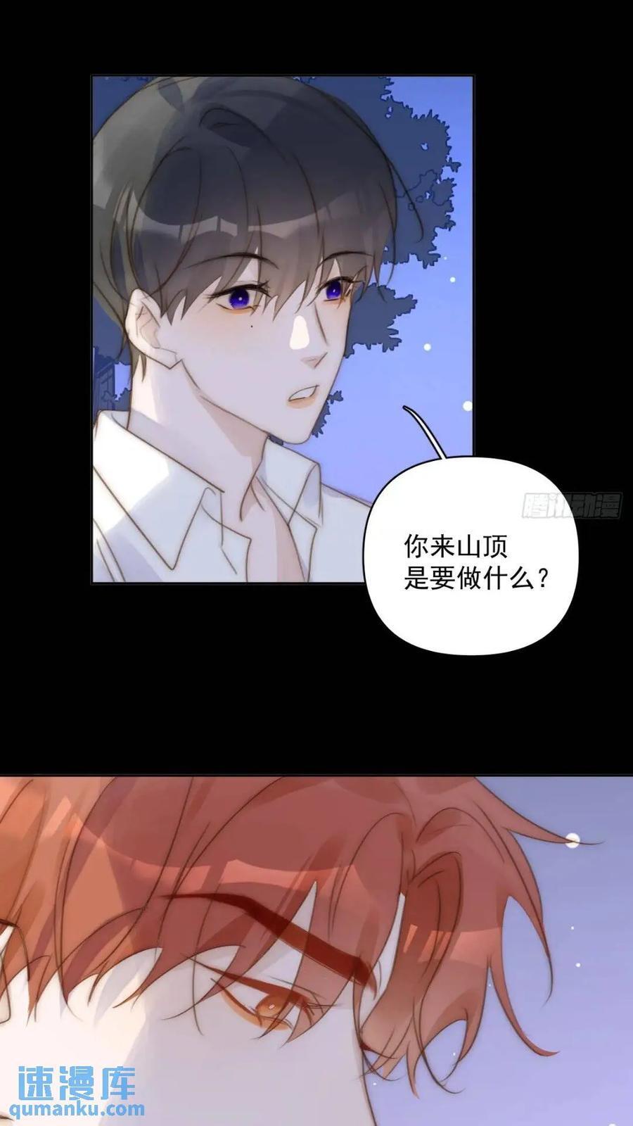 繁星告诉我漫画下拉式免费观看漫画,第102话 火星陨石1图