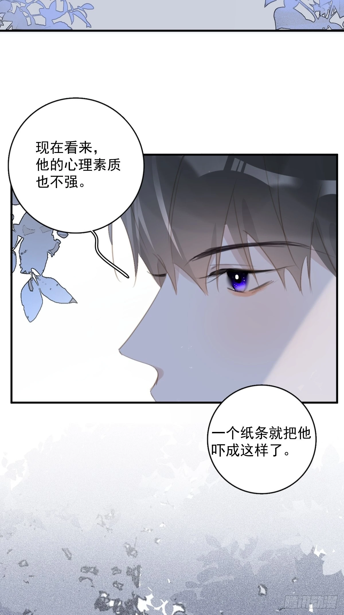 繁星告诉我漫画下拉式免费观看漫画,第60话 挑衅1图