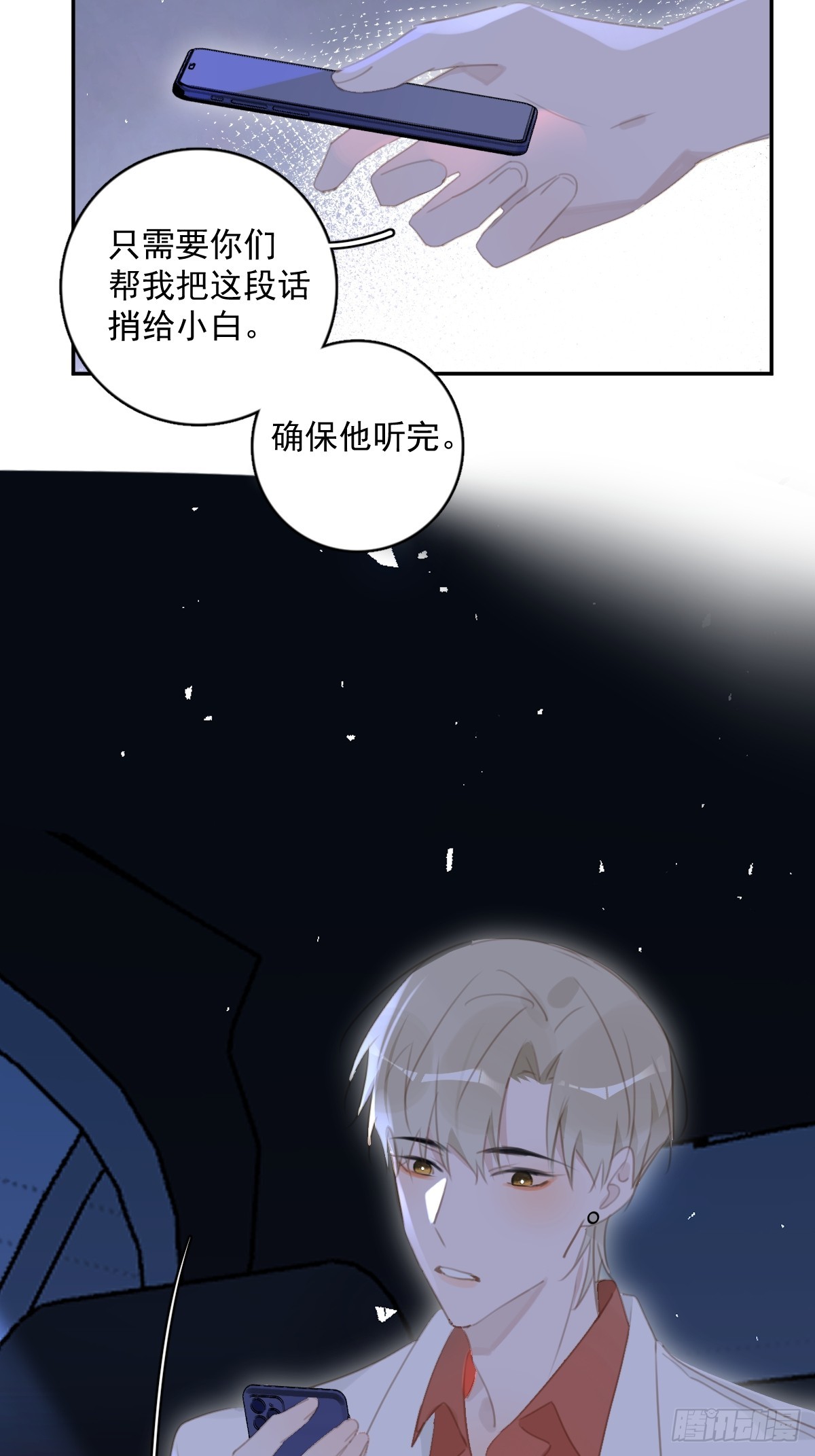 繁星告诉我漫画下拉式免费观看漫画,第65话 神仙的烦恼2图