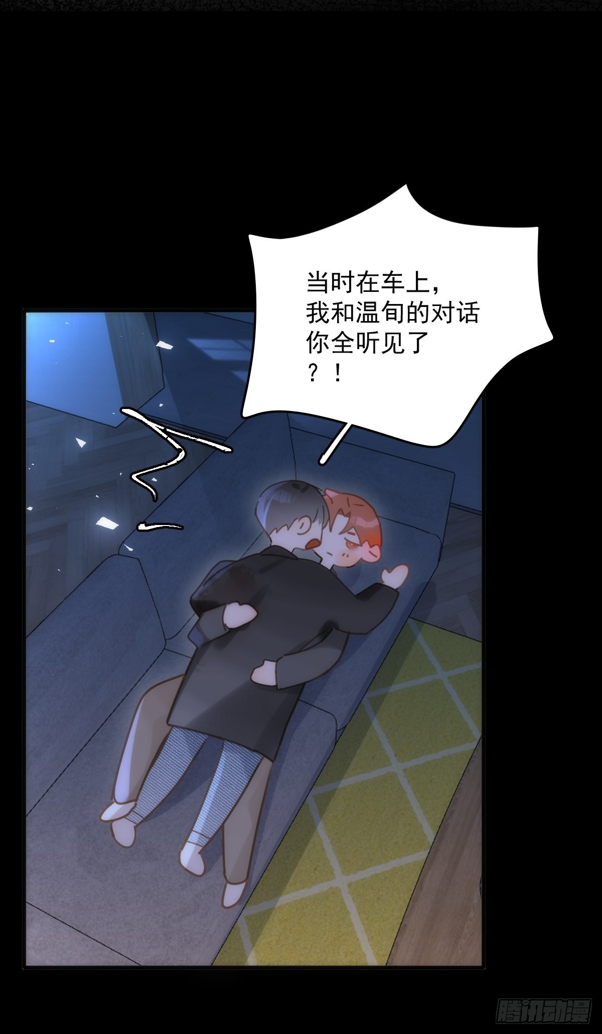 繁星告诉我漫画下拉式免费观看漫画,第48话 难受2图