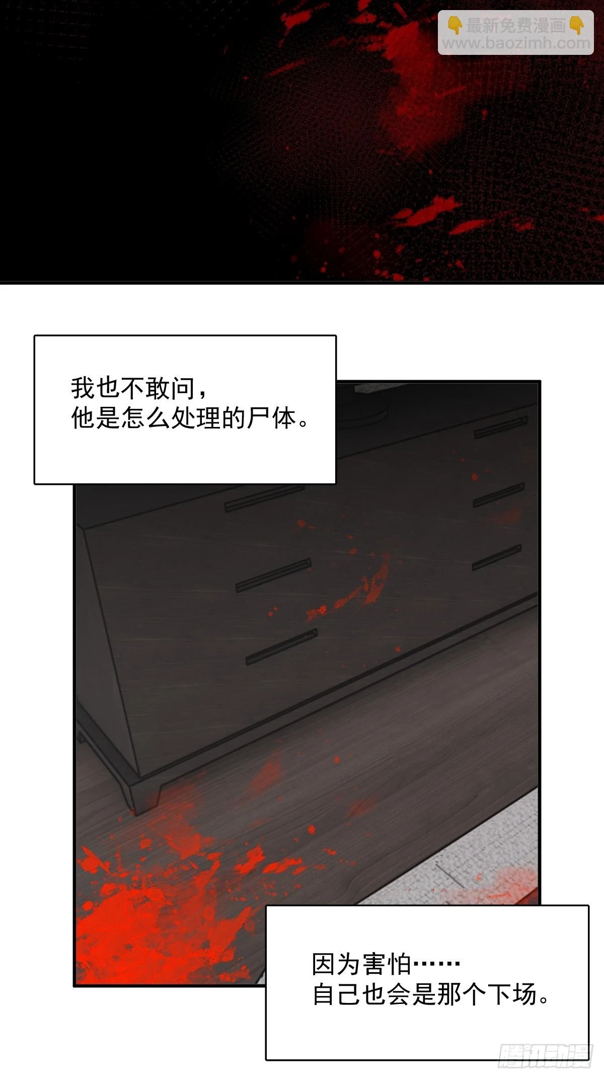 繁星告诉我漫画免费阅读下拉式漫画,第71话 灭口1图