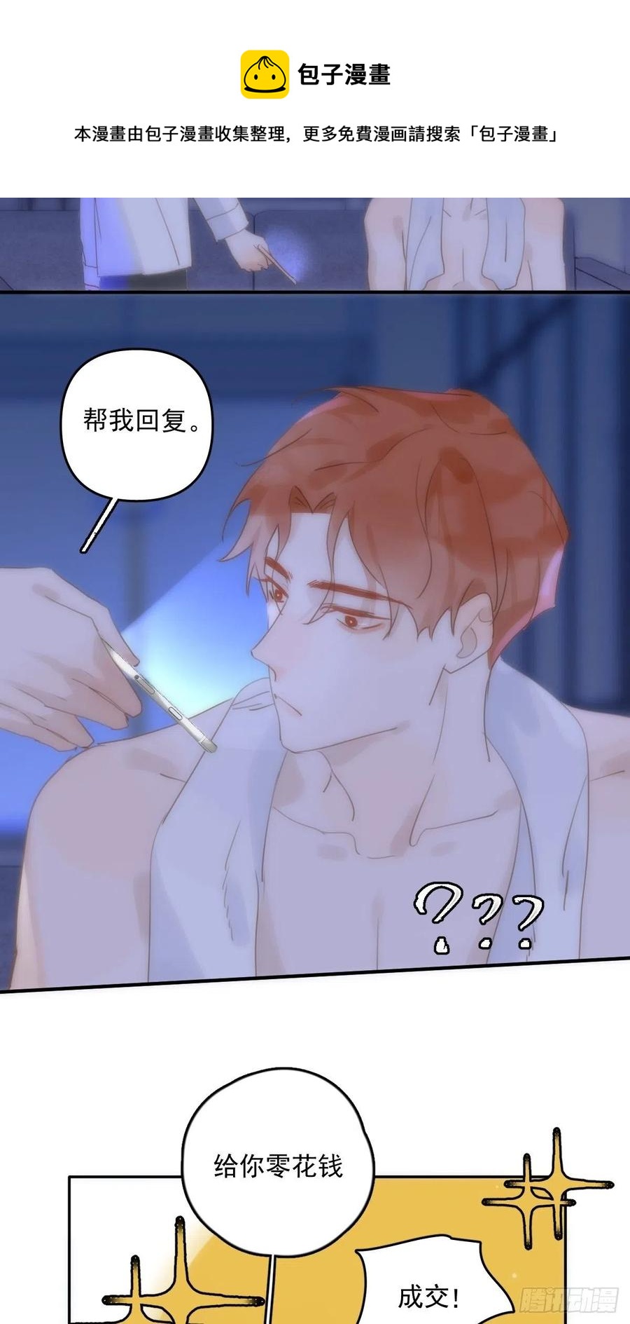 繁星告诉我漫画下拉式免费观看漫画,第27话 让开1图