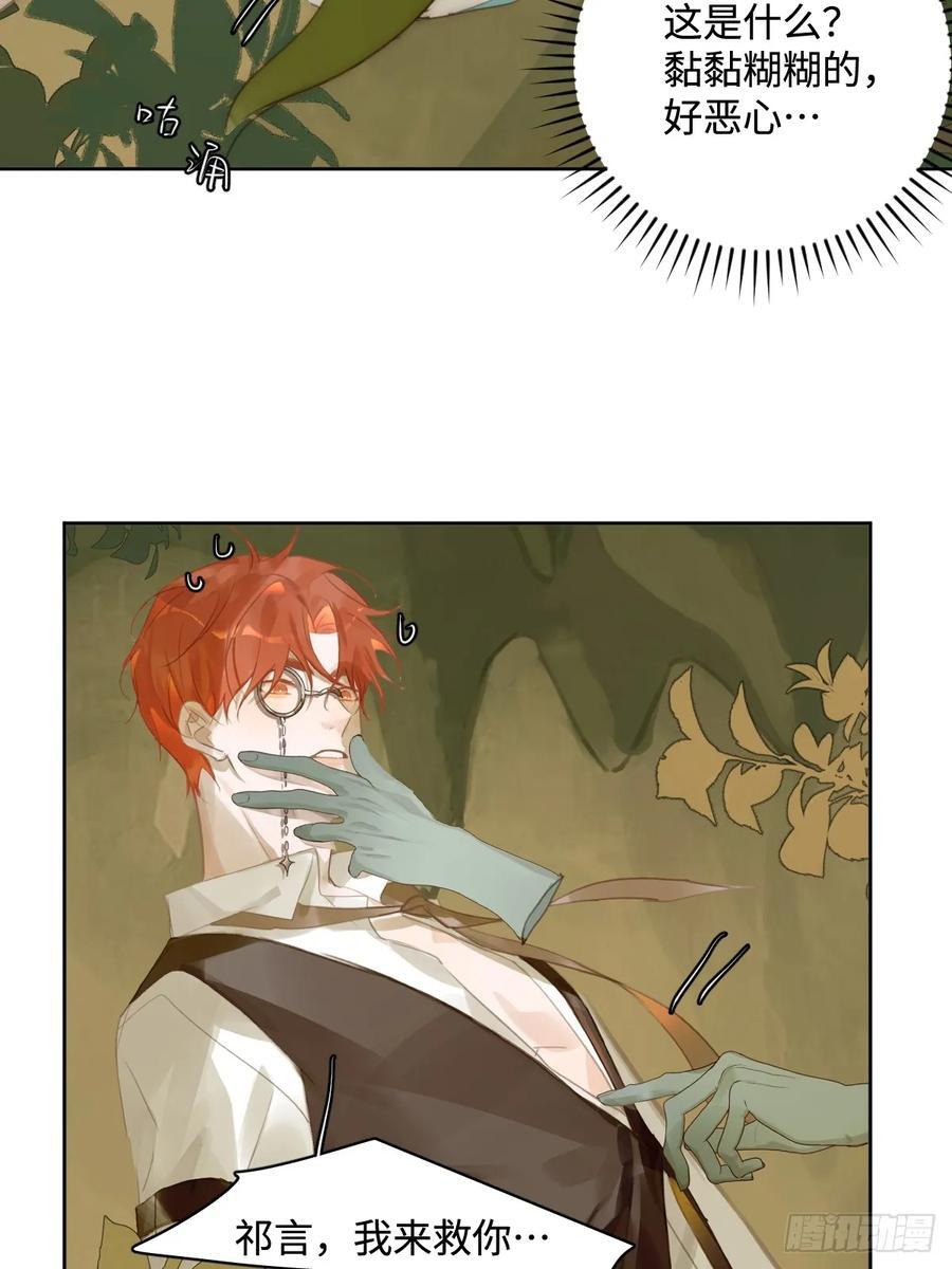 繁星告诉我漫画下拉式免费观看漫画,仲夏夜绮谭第五夜2图