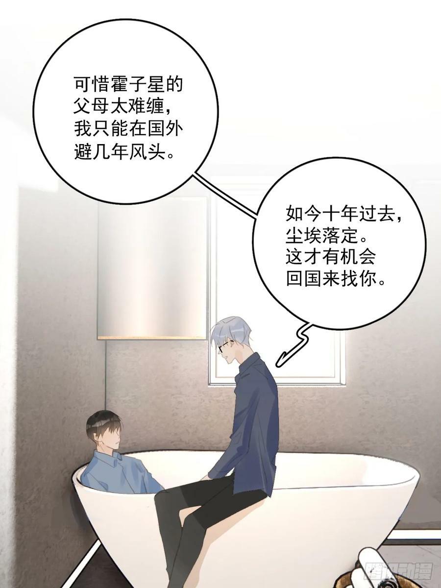 繁星告诉我漫画下拉式免费观看漫画,第76话 我预判了你的预判1图