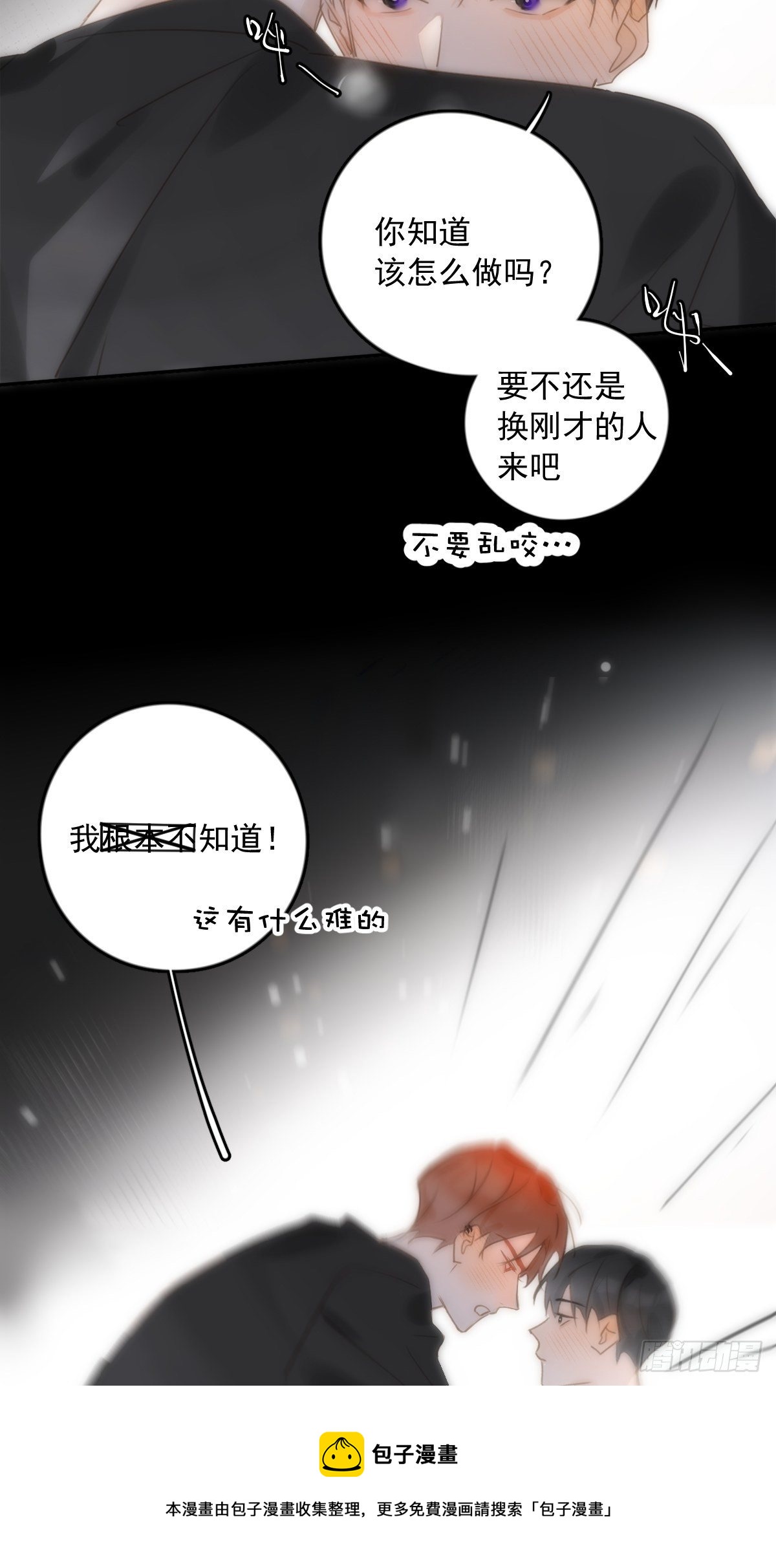 繁星告诉我漫画下拉式免费观看漫画,第30话 性感小财务1图