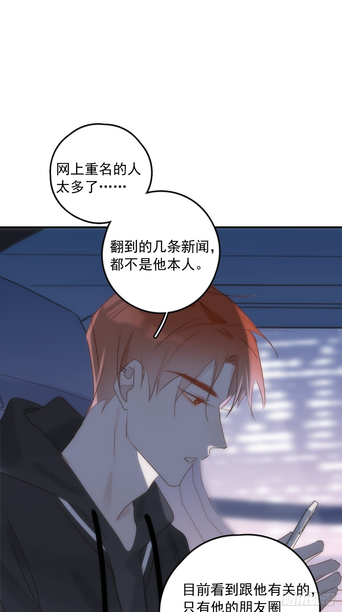 繁星告诉我漫画下拉式免费观看漫画,第42话 照片1图