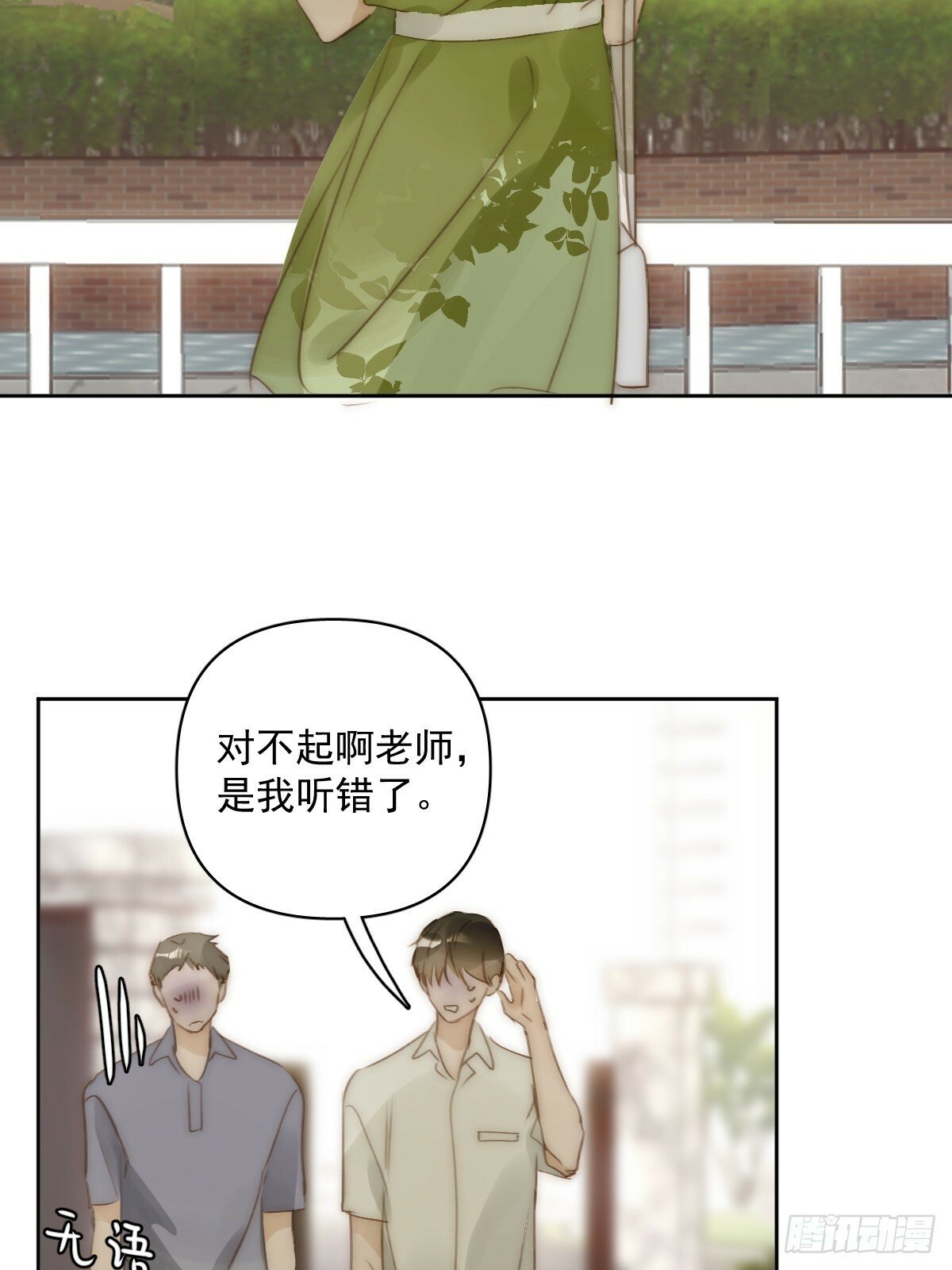 繁星告诉我漫画下拉式免费观看漫画,第89话 怎么会呢2图