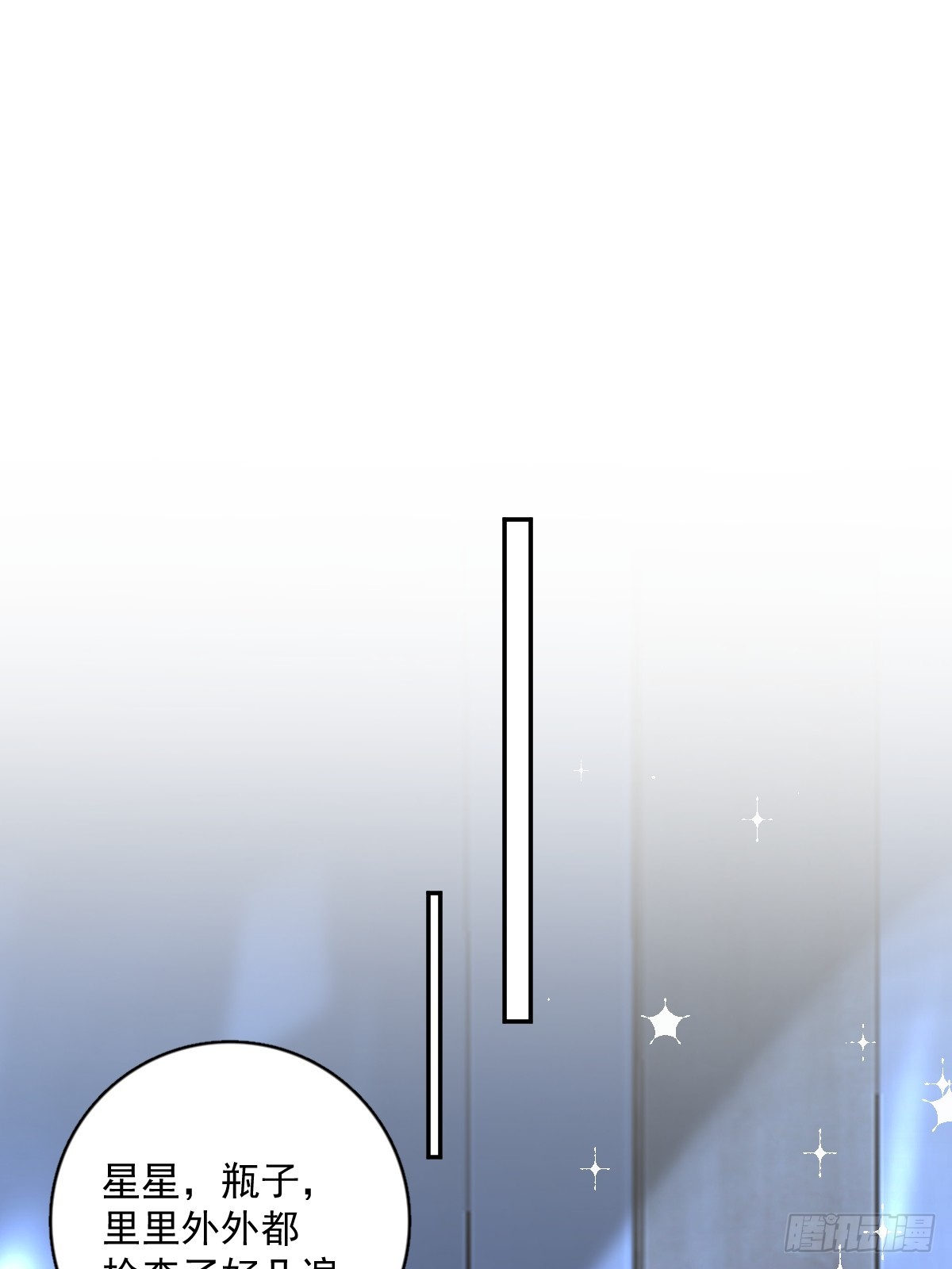 繁星告诉我漫画下拉式免费观看漫画,第63话 彩色密码1图