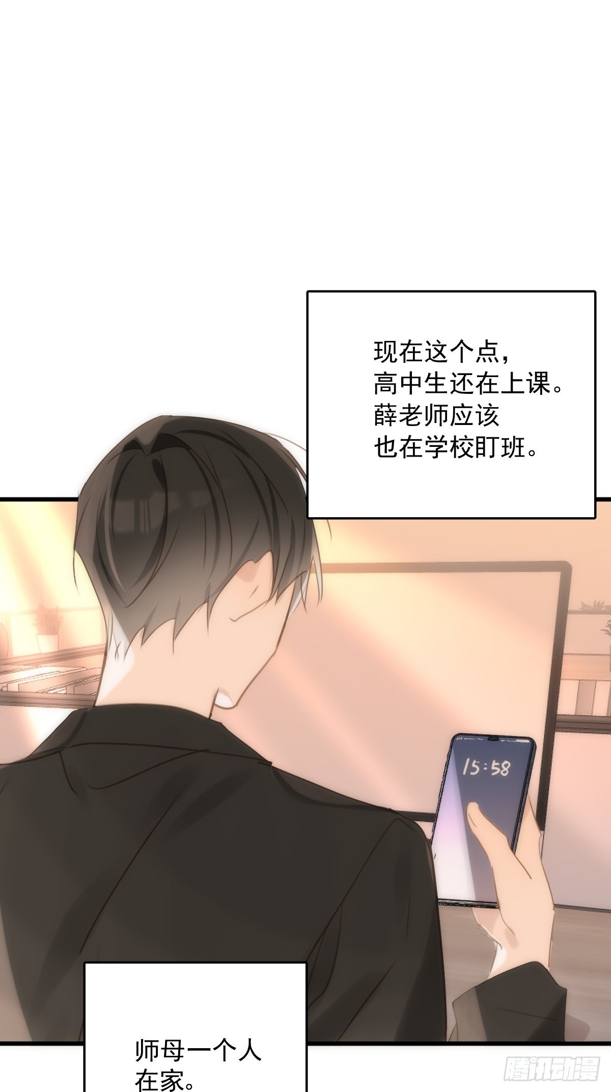 繁星告诉我漫画下拉式免费观看漫画,第45话 试探2图