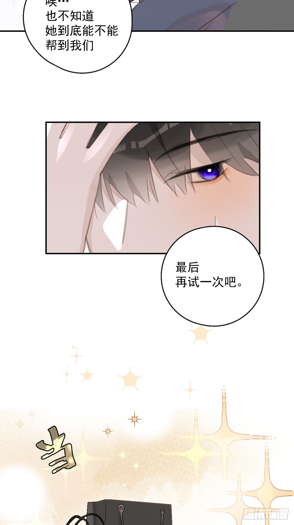 繁星告诉我漫画下拉式免费观看漫画,第62话 礼物1图