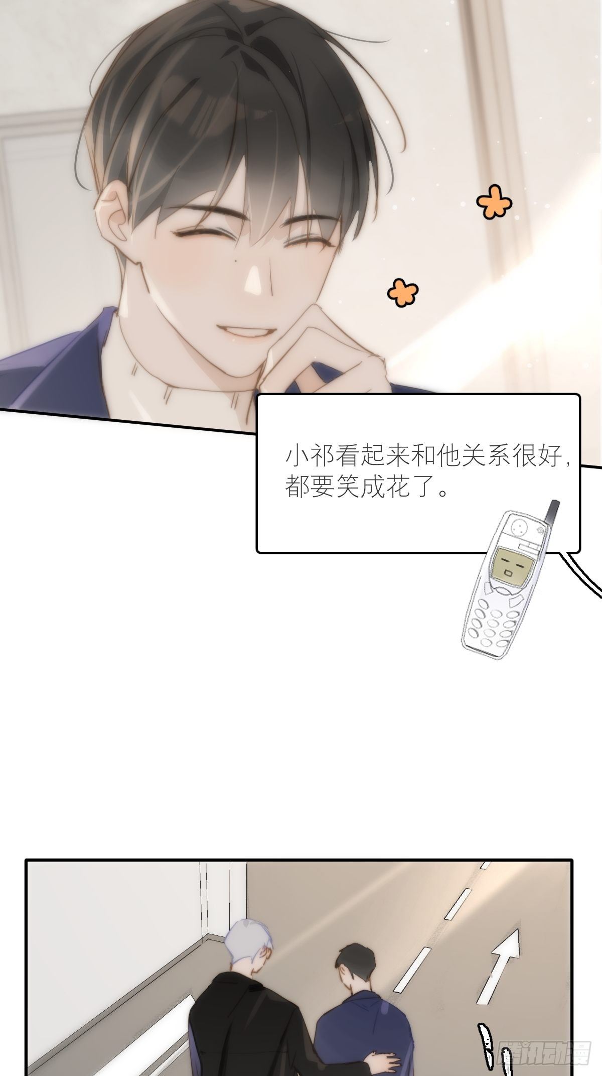 繁星告诉我漫画下拉式免费观看漫画,第21话 温旬1图