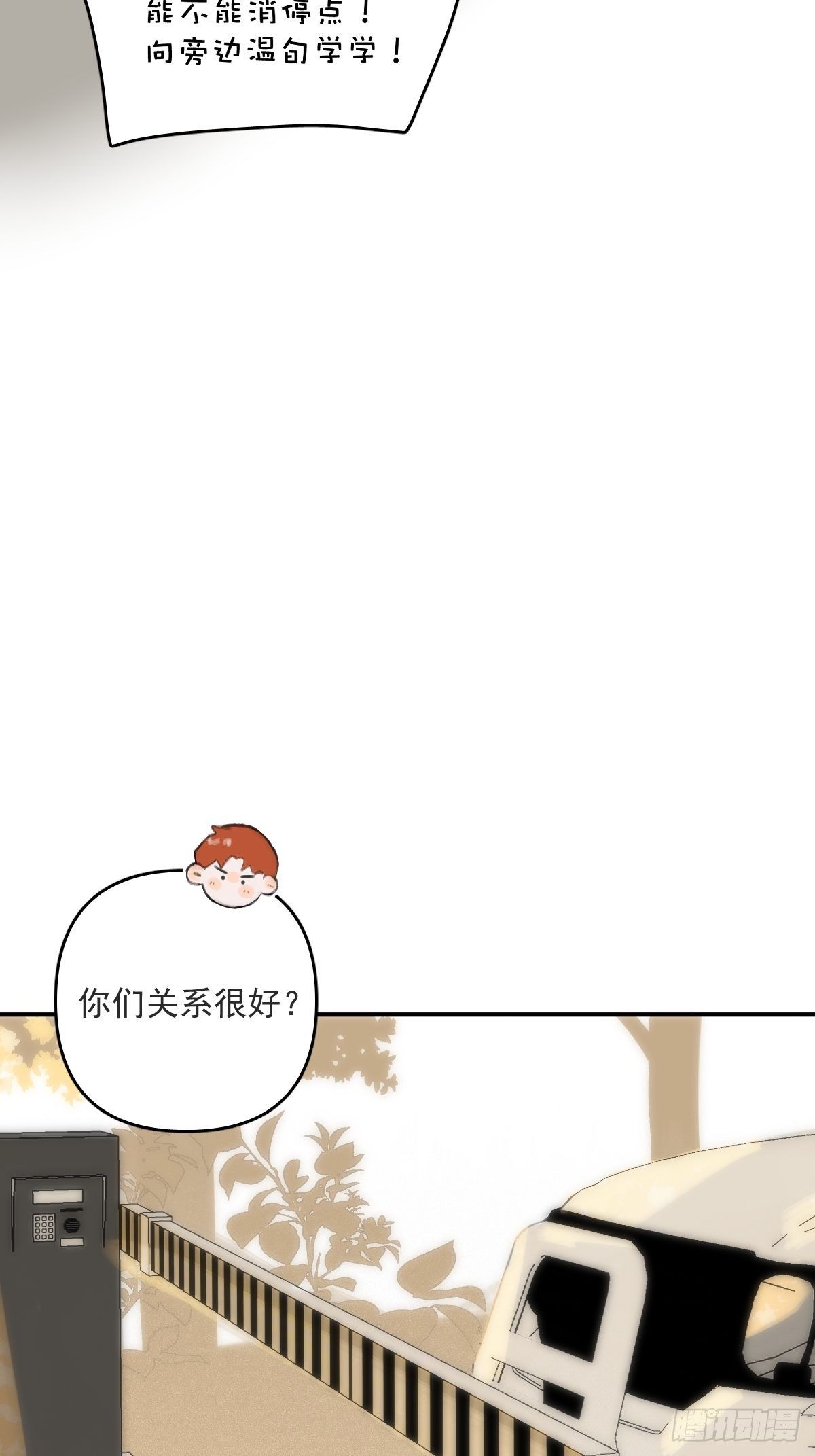 繁星告诉我漫画下拉式免费观看漫画,第21话 温旬2图