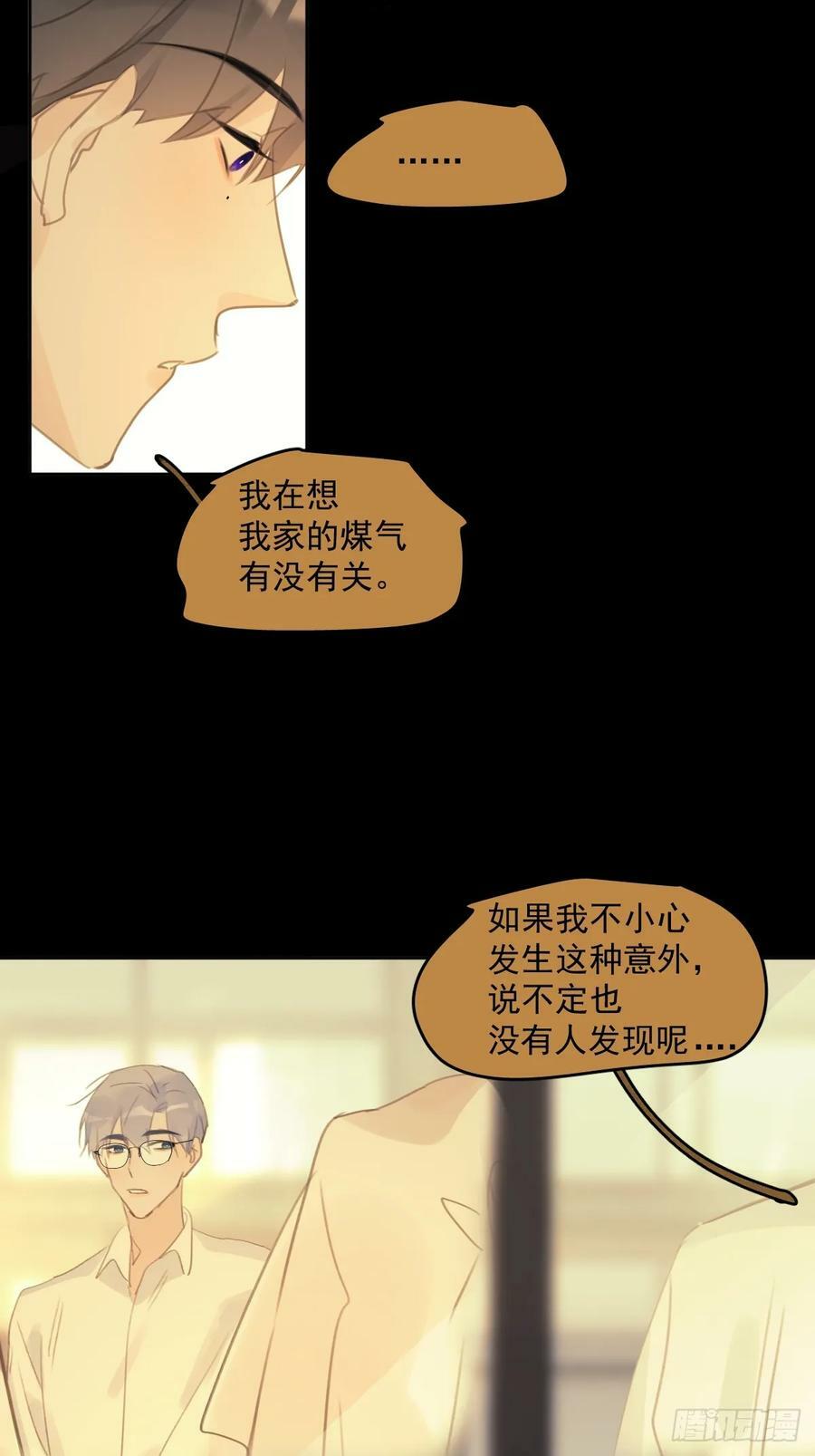 繁星告诉我漫画下拉式免费观看漫画,第76话 我预判了你的预判1图