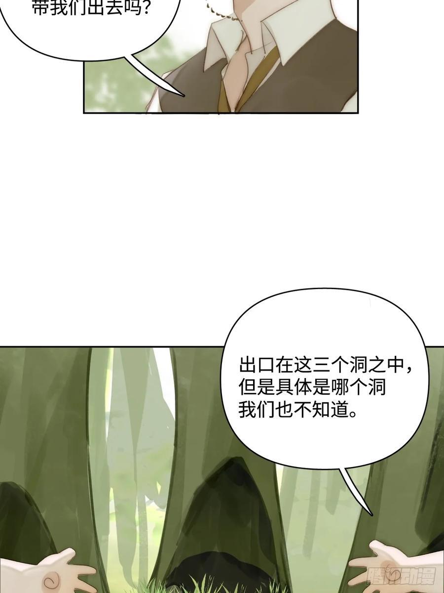 繁星告诉我漫画漫画,仲夏夜绮谭第五夜1图