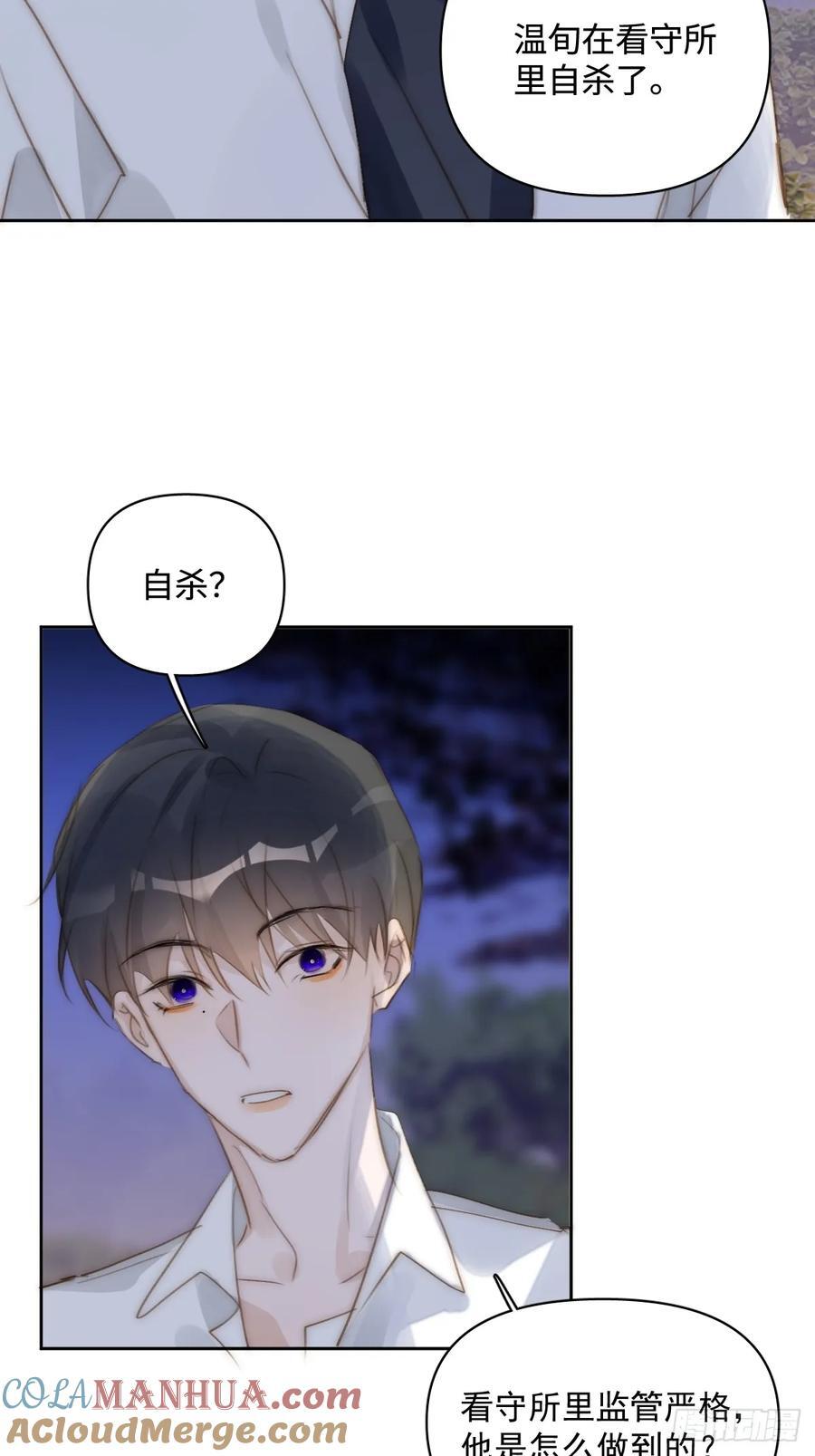 繁星告诉我漫画下拉式免费观看漫画,第101话 想去的地方2图