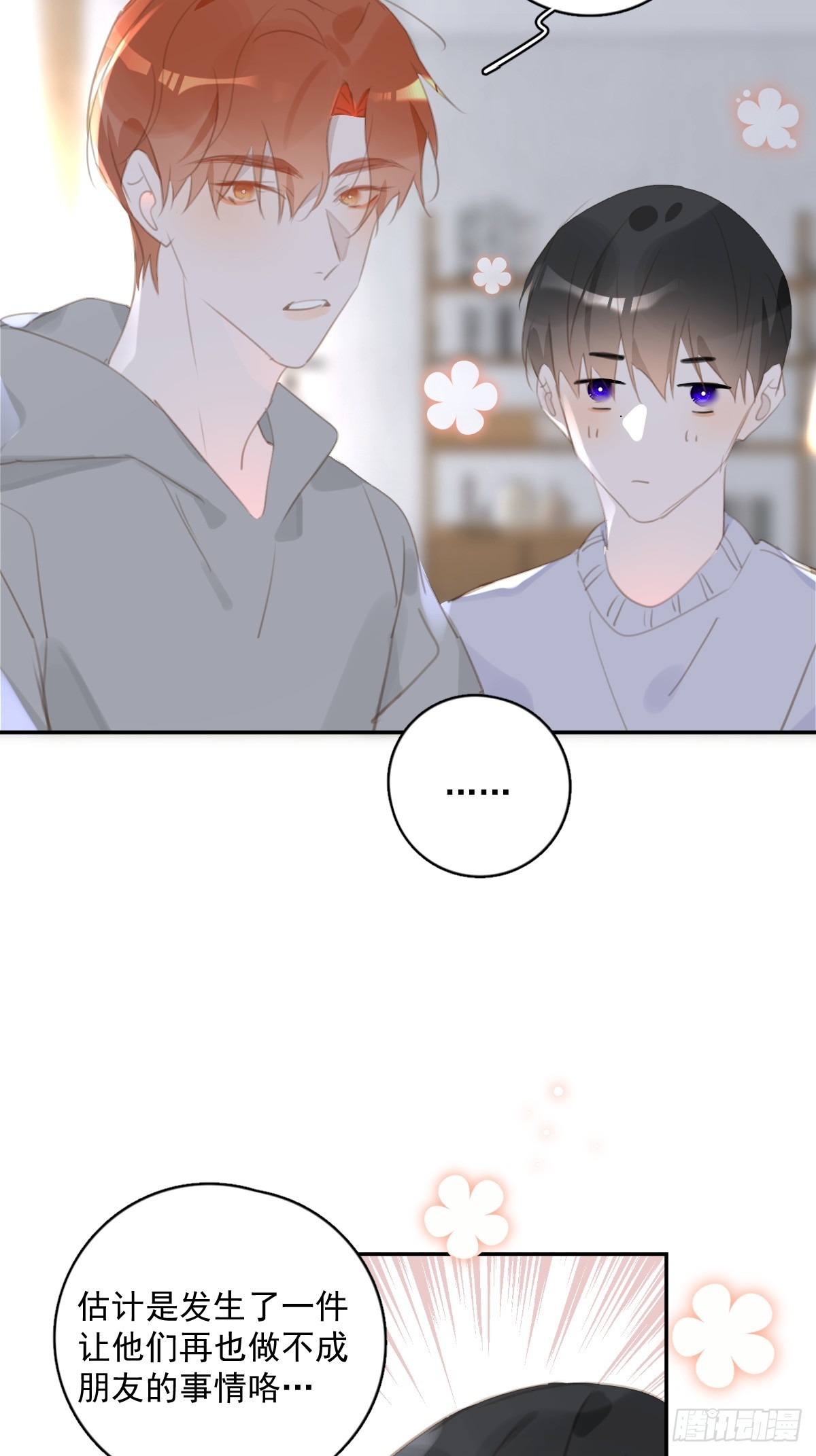 繁星告诉我漫画下拉式免费观看漫画,第66话 第二次发作1图