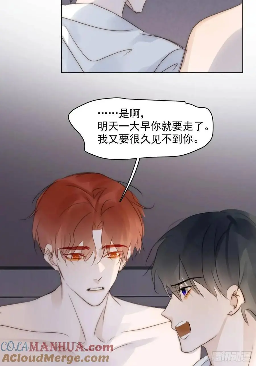 繁星告诉我漫画下拉式免费观看漫画,番外——星垂平野（3）2图