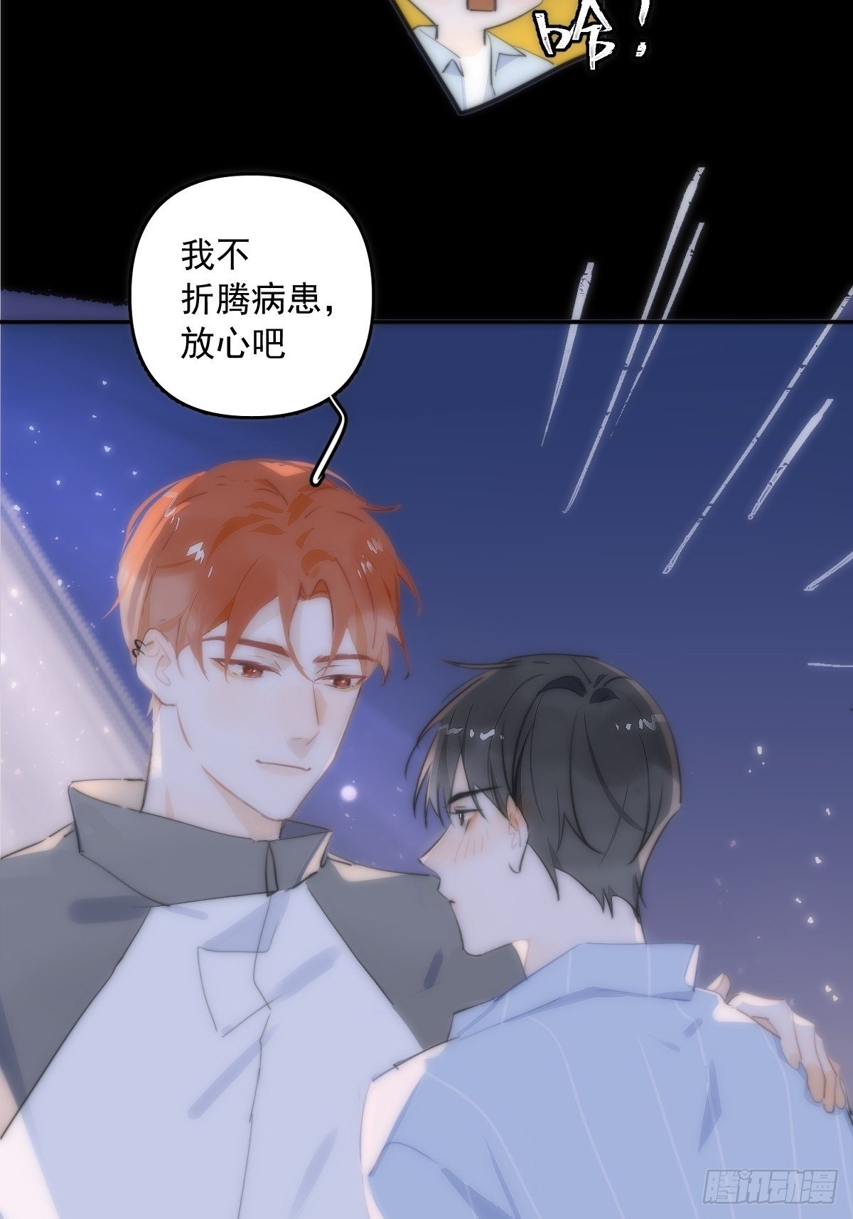 繁星告诉我漫画下拉式免费观看漫画,第12话 愧疚2图
