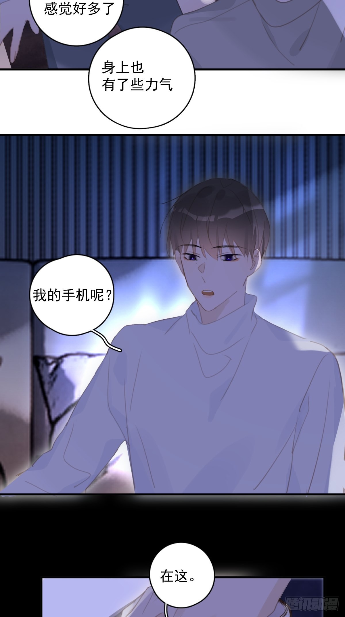 繁星告诉我漫画下拉式免费观看漫画,第55话 维生素2图