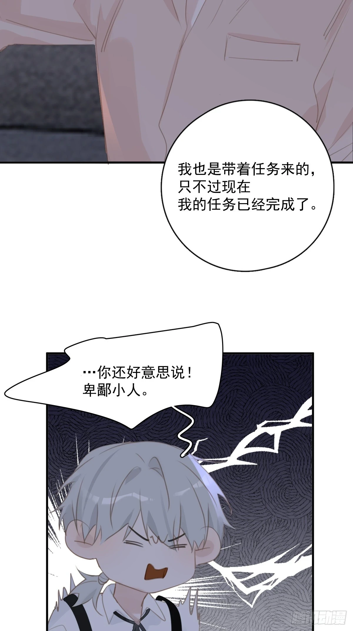 繁星告诉我微博51漫画,第72话 最后一步1图